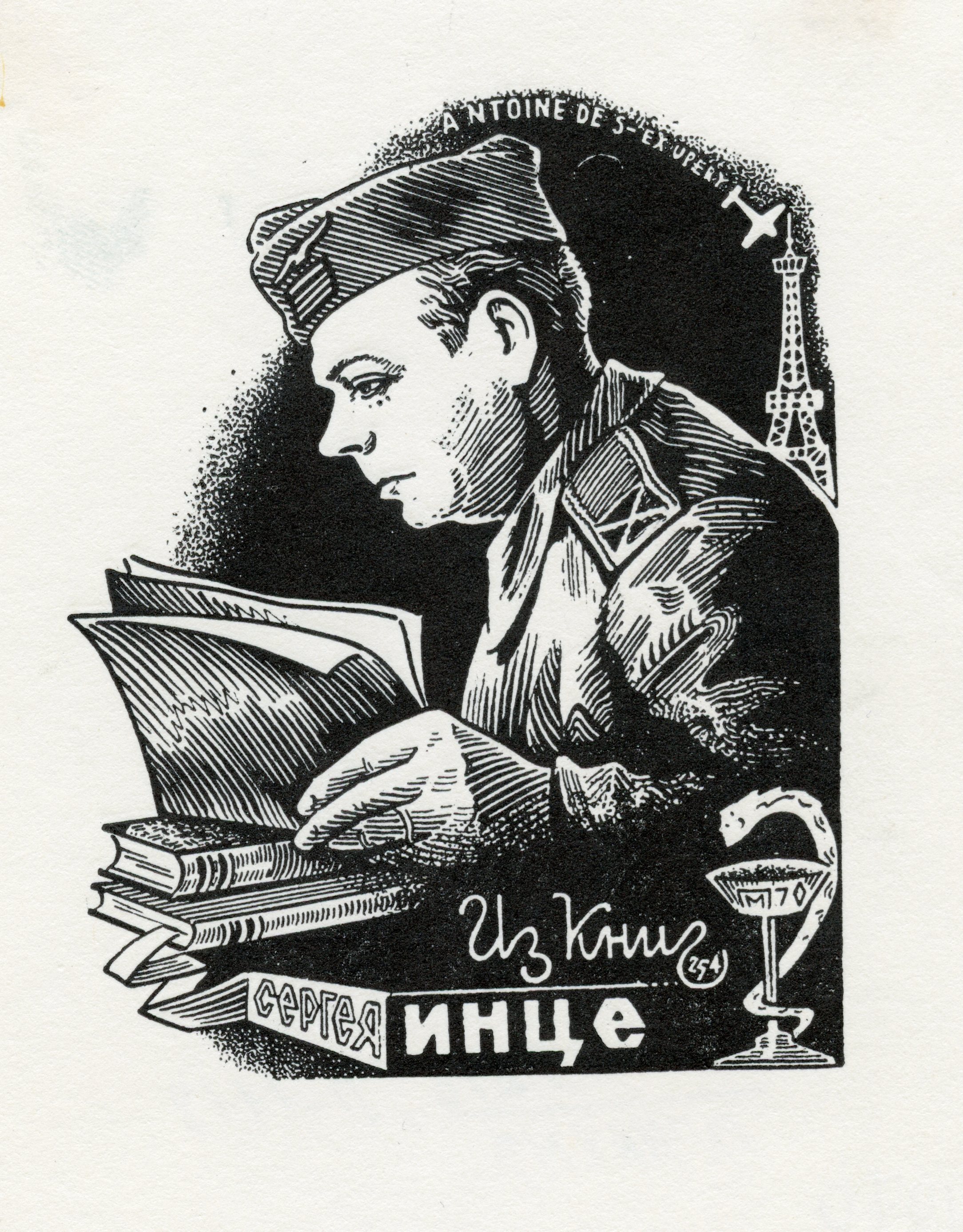 Экслибрис. Военный врач с книгами