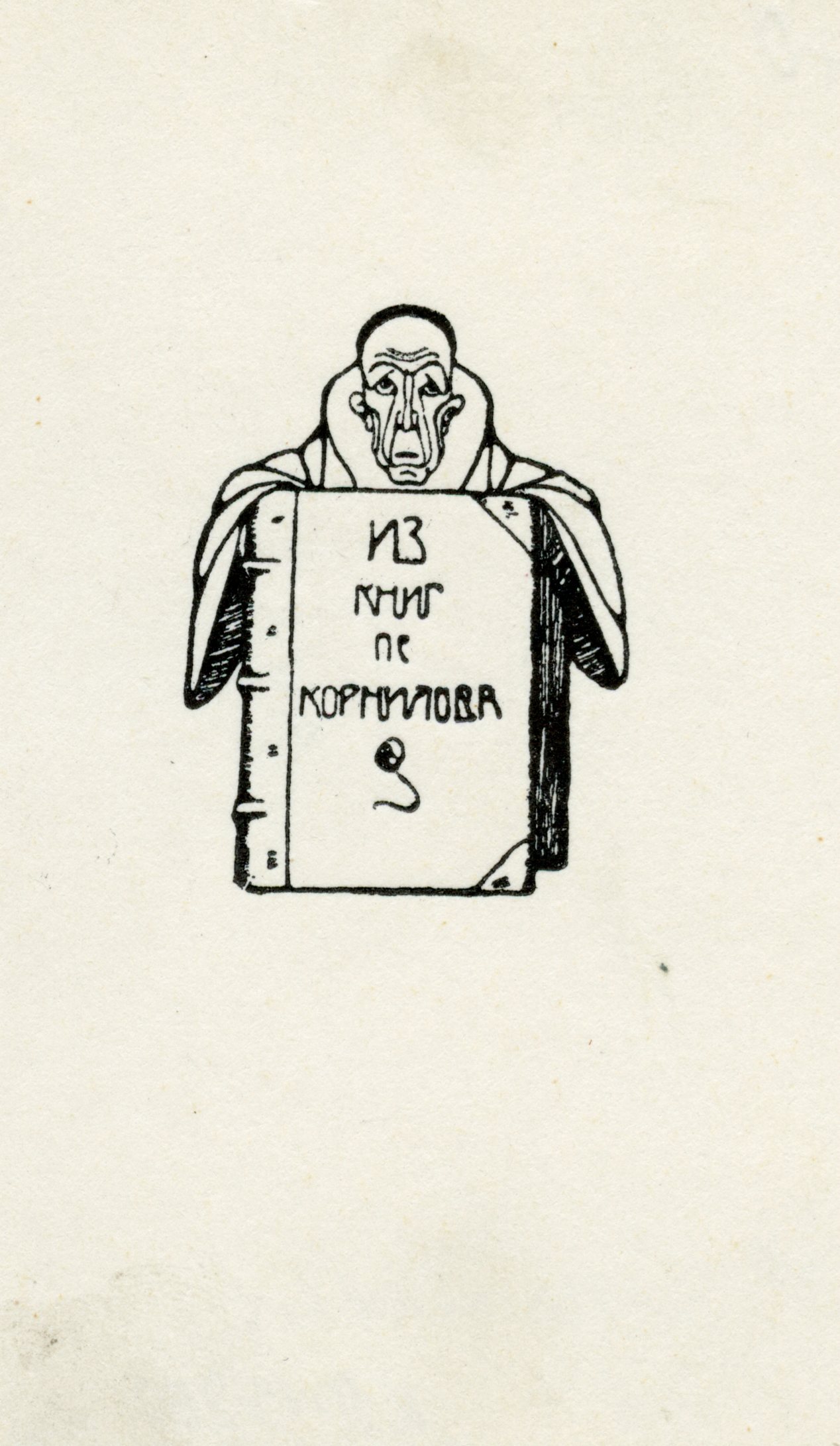 Эсклибрис. Пьеро (Komedie del arte)