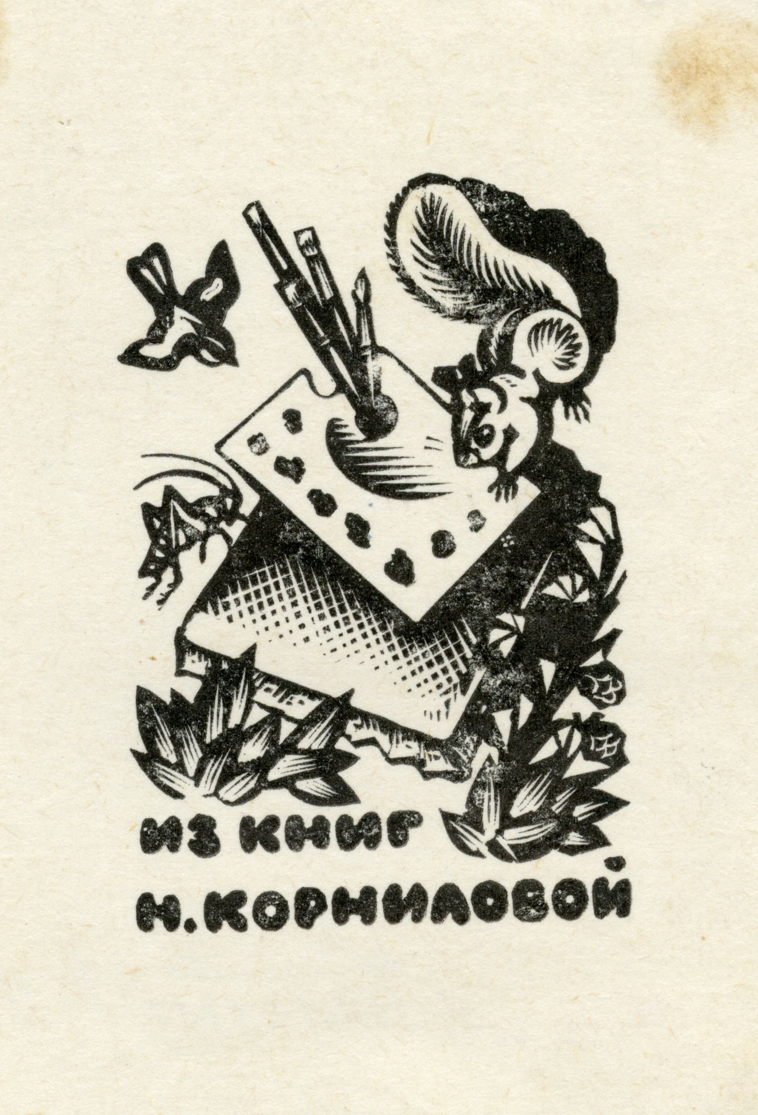 Эсклибрис. Белка с палитрой