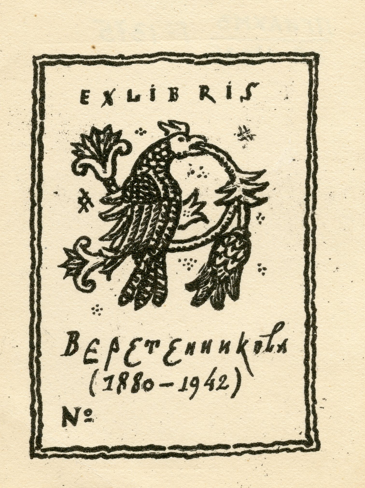 Эсклибрис. Древнерусский рельеф