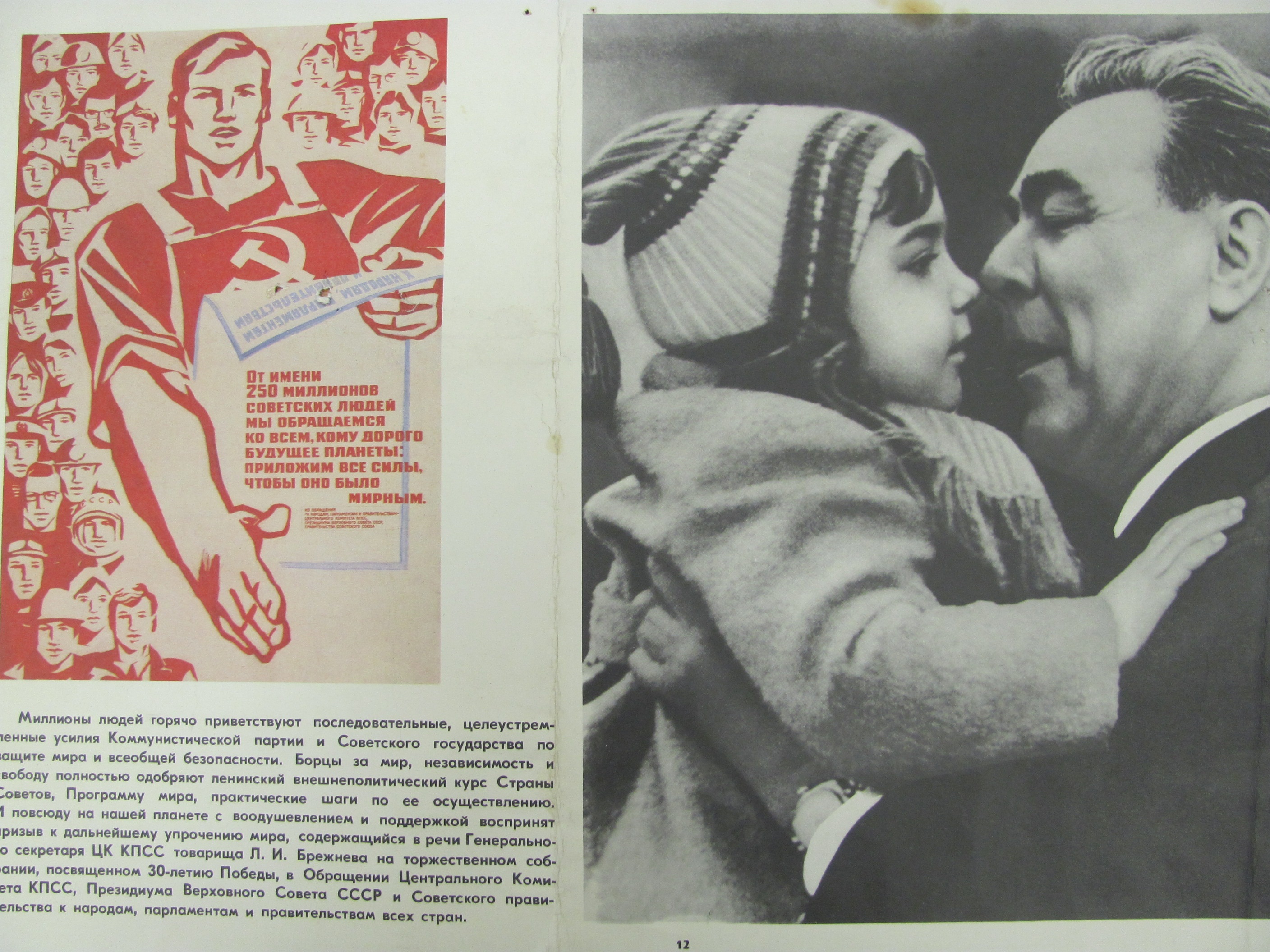 Плакат \"К народам, парламентам и правительствам.\"