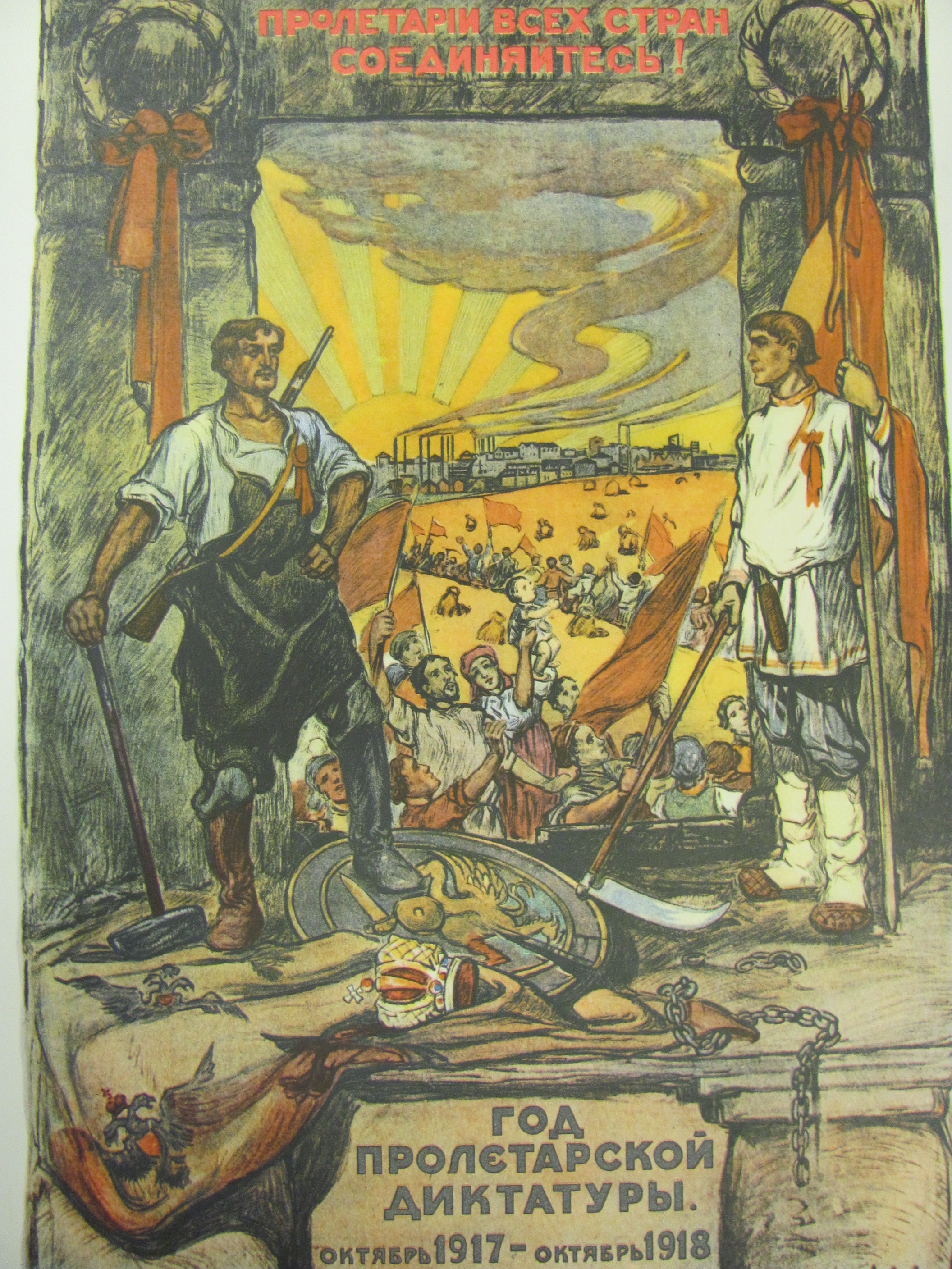 Плакат \"Год пролетарской диктатуры\".