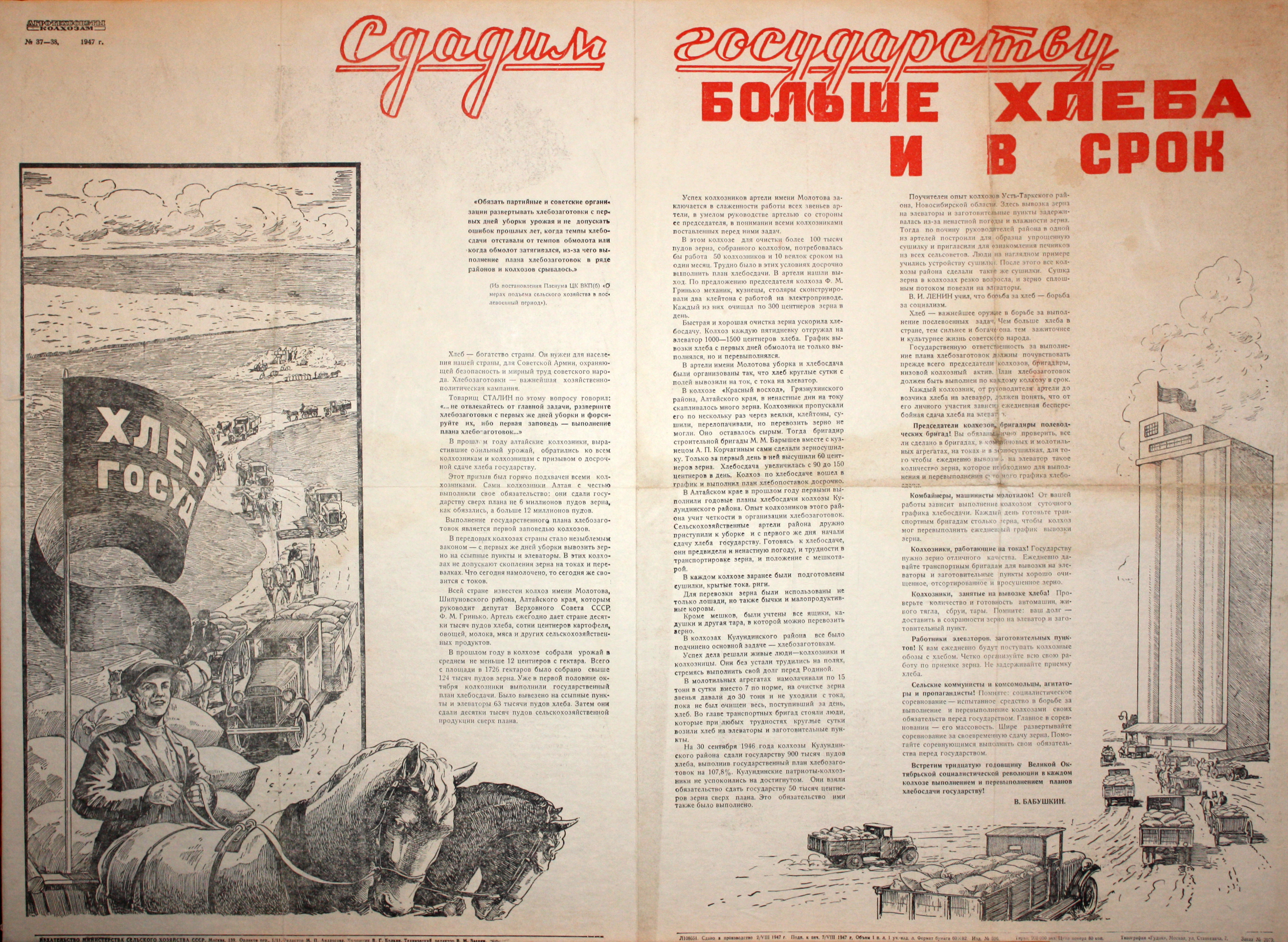 Сдадим государству больше хлеба и в срок. № 37-38.