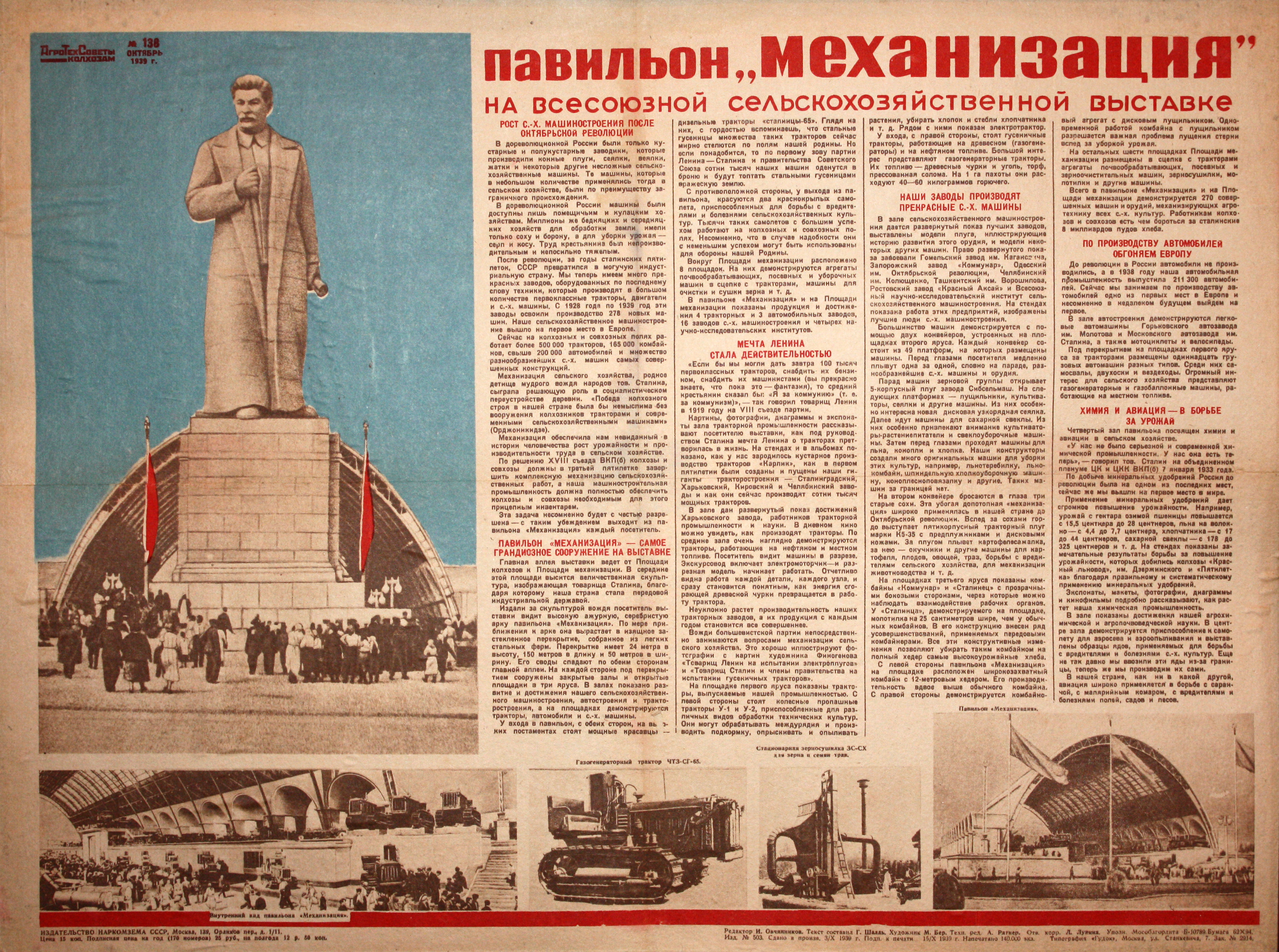 Павильон \"Механизация\"на Всесоюзной сельскохозяйственной выставке. № 138, окт.