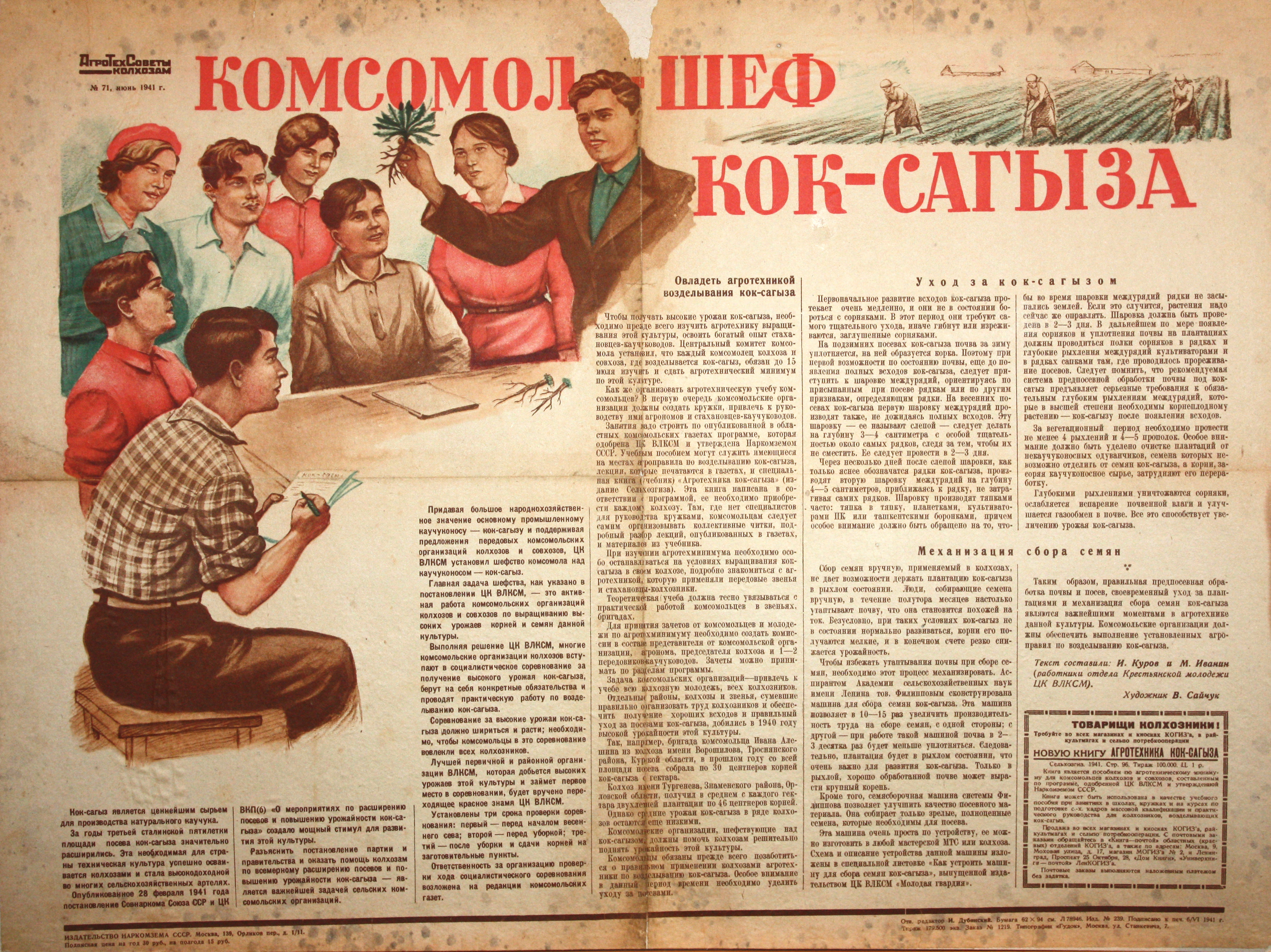 Комсомол - шеф Кок-Сагыза. № 71, июнь.