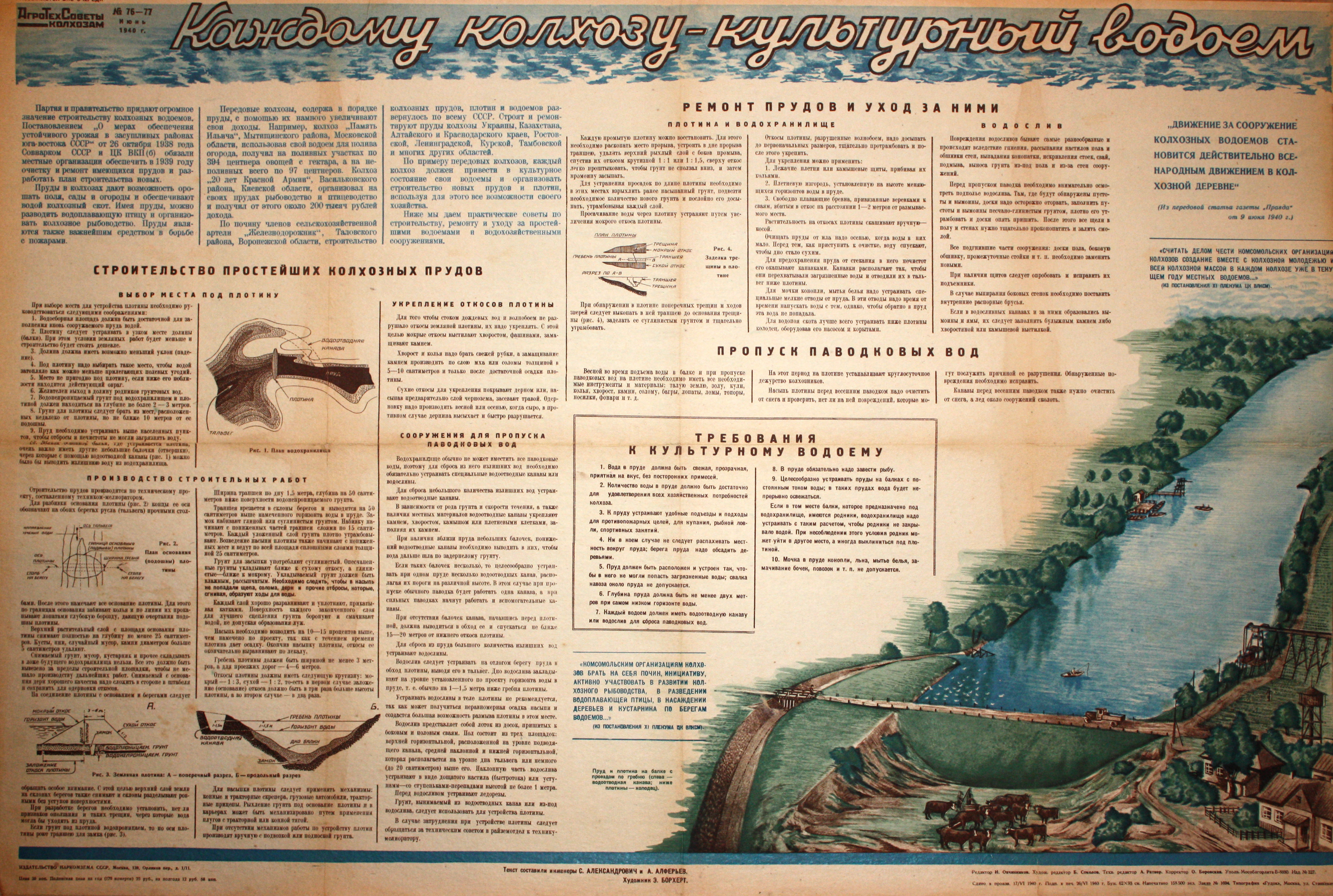 Каждому колхозу - культурный водоем. № 76-77, июль.