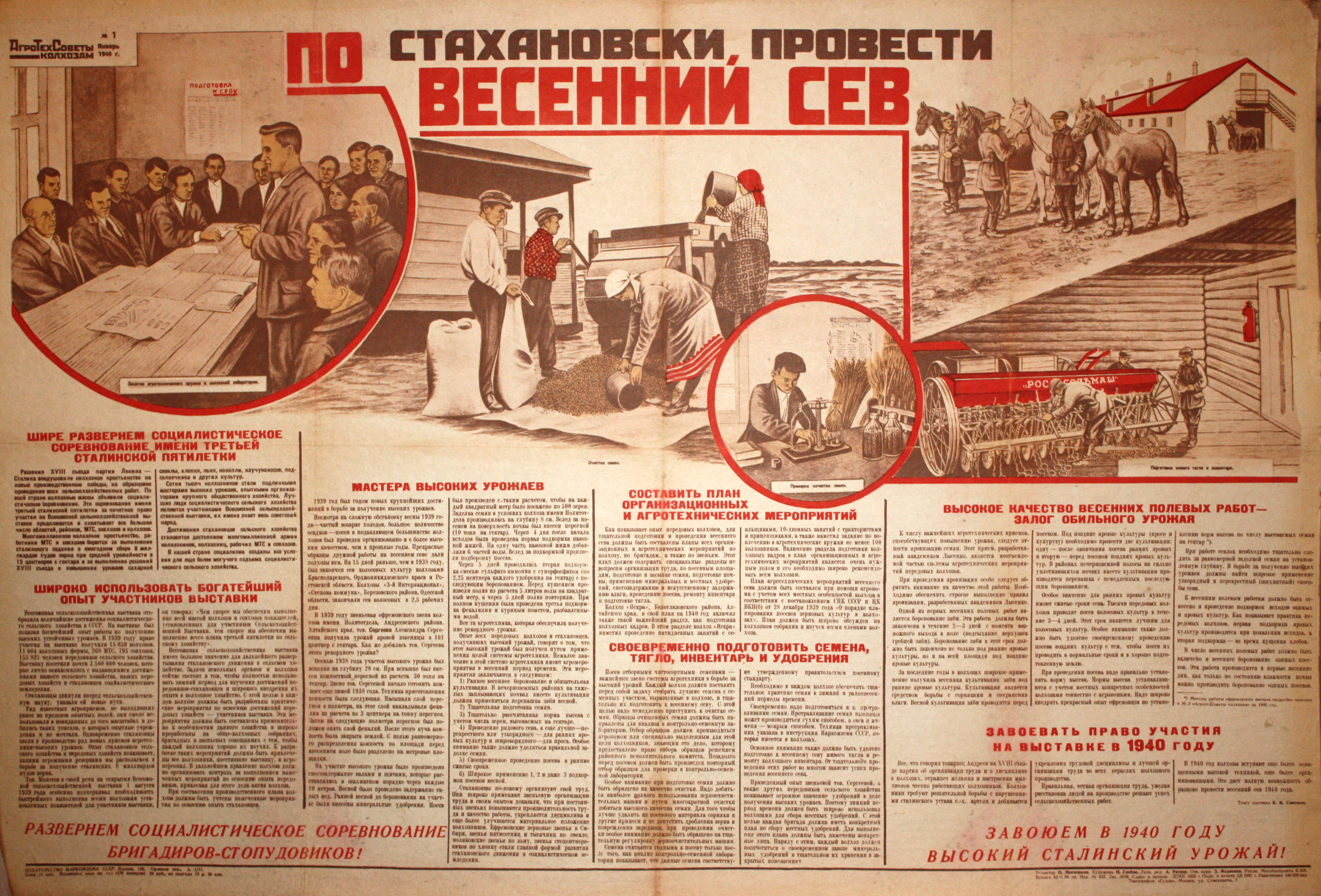 По-стахановски провести весенний сев. № 1, янв.