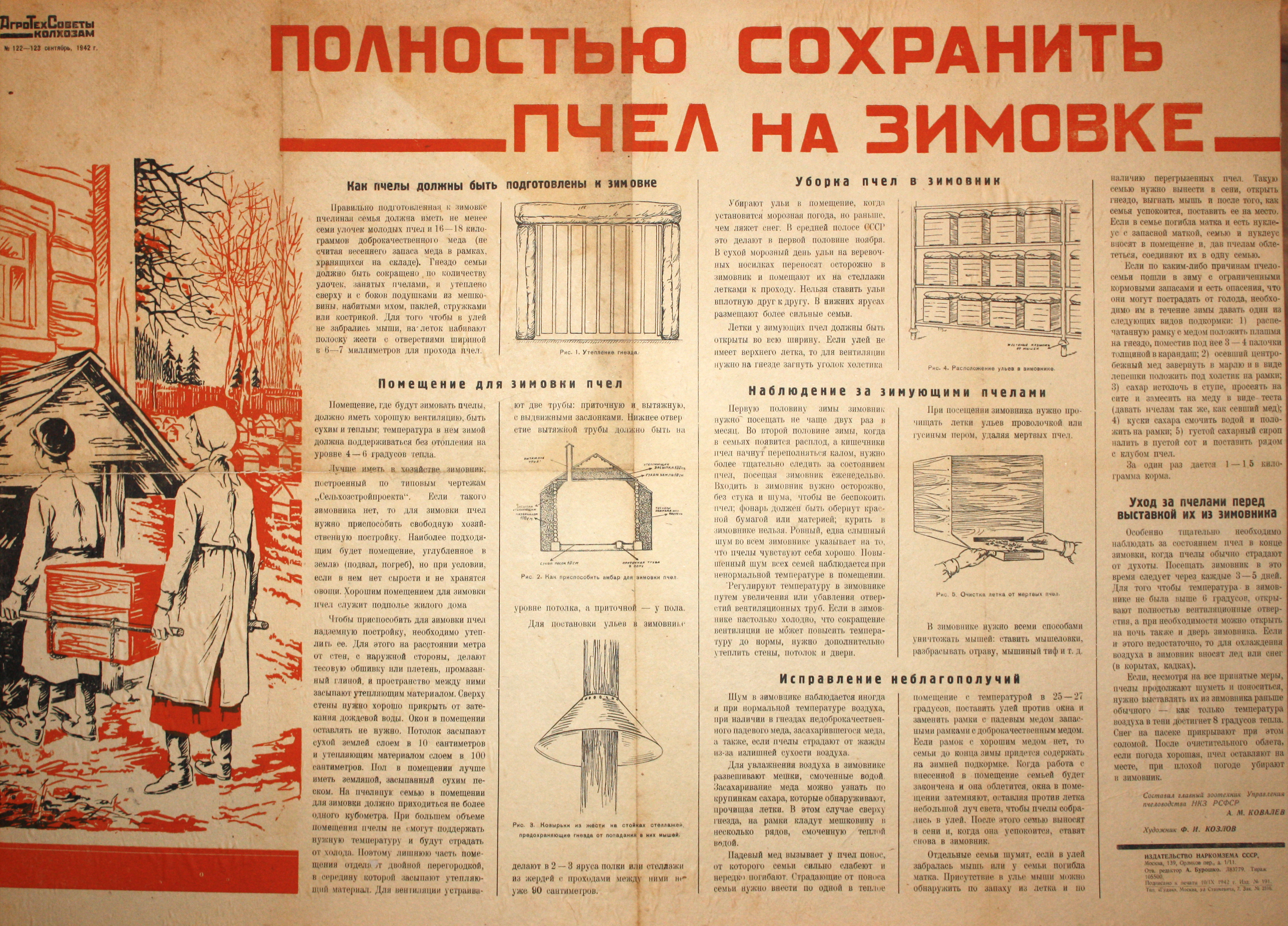Полностью сохранить пчел на зимовке. № 122-123, сент.