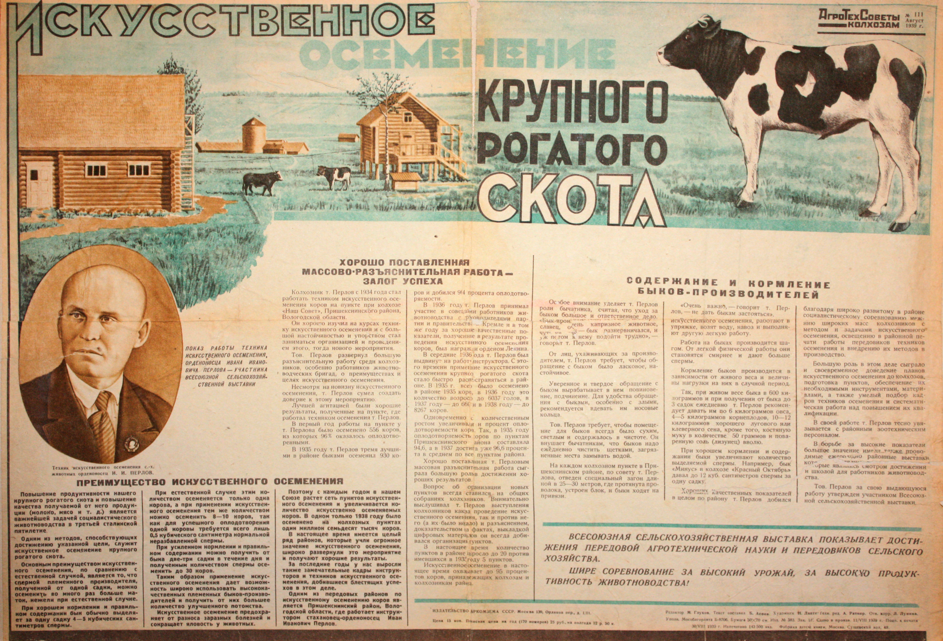 Искусственное осеменение крупного рогатого скота. № 111 авг.