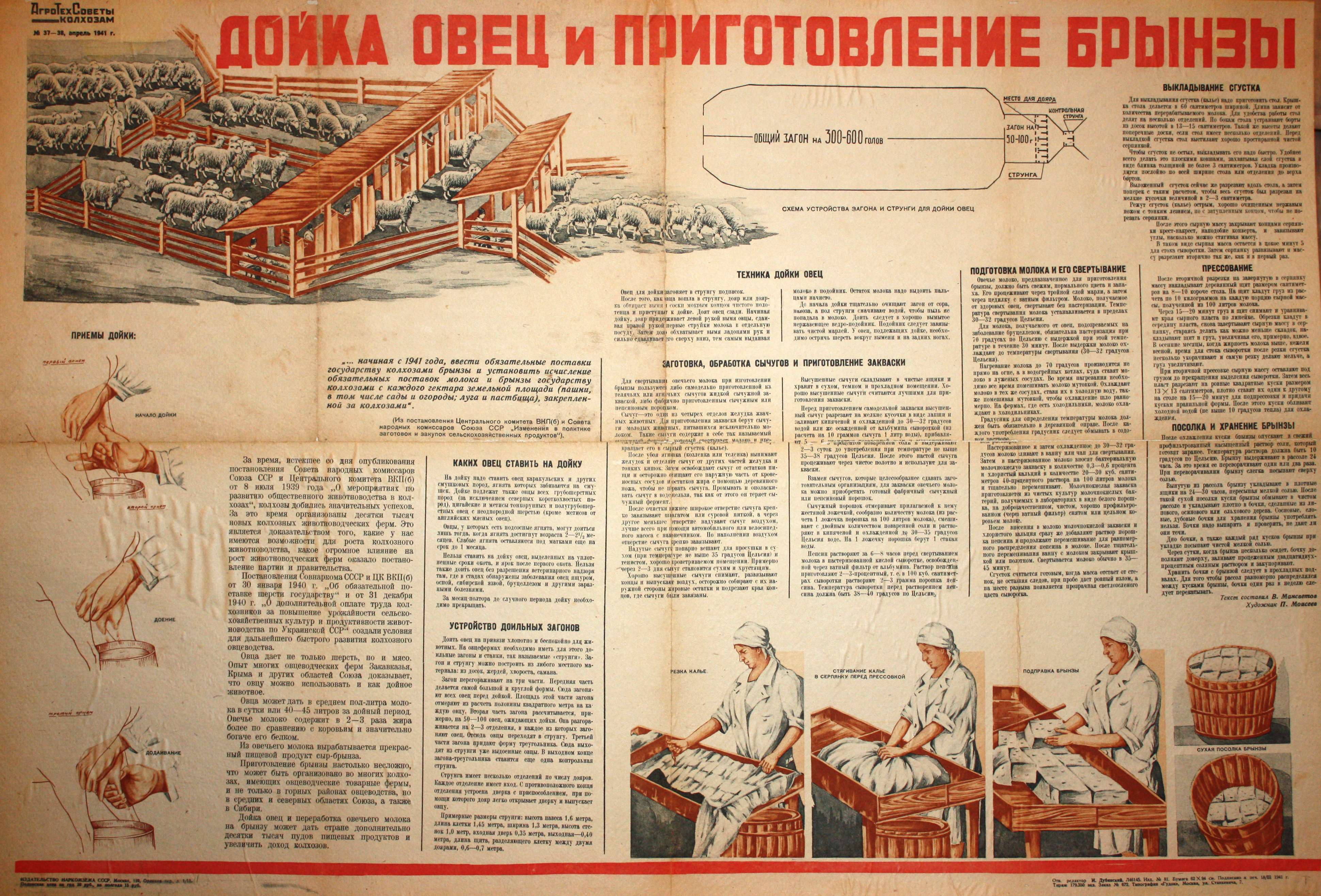 Дойка овец и приготовление брынзы. № 37-38, апр.