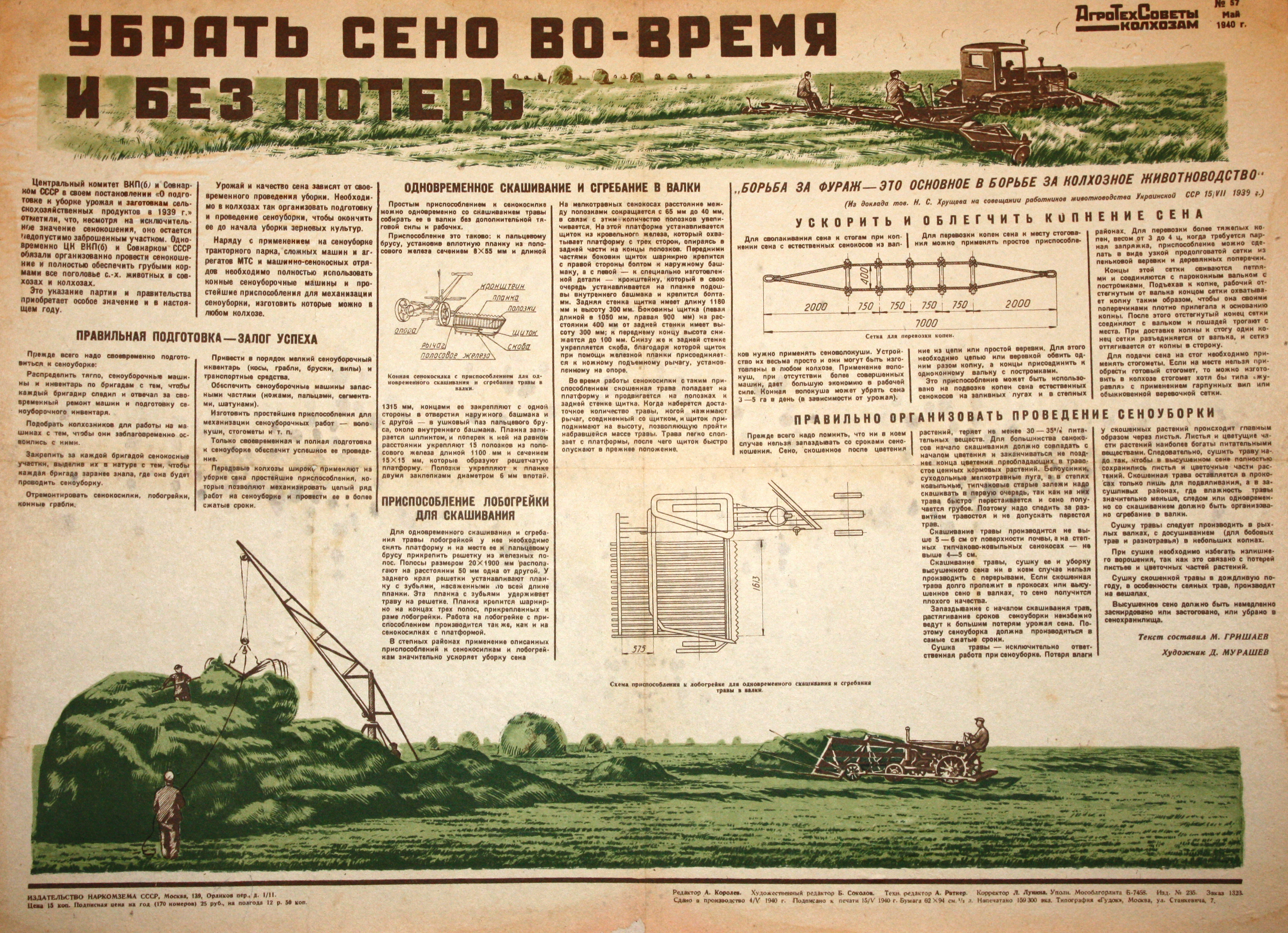 Убрать сено вовремя и без потерь. № 57, май.