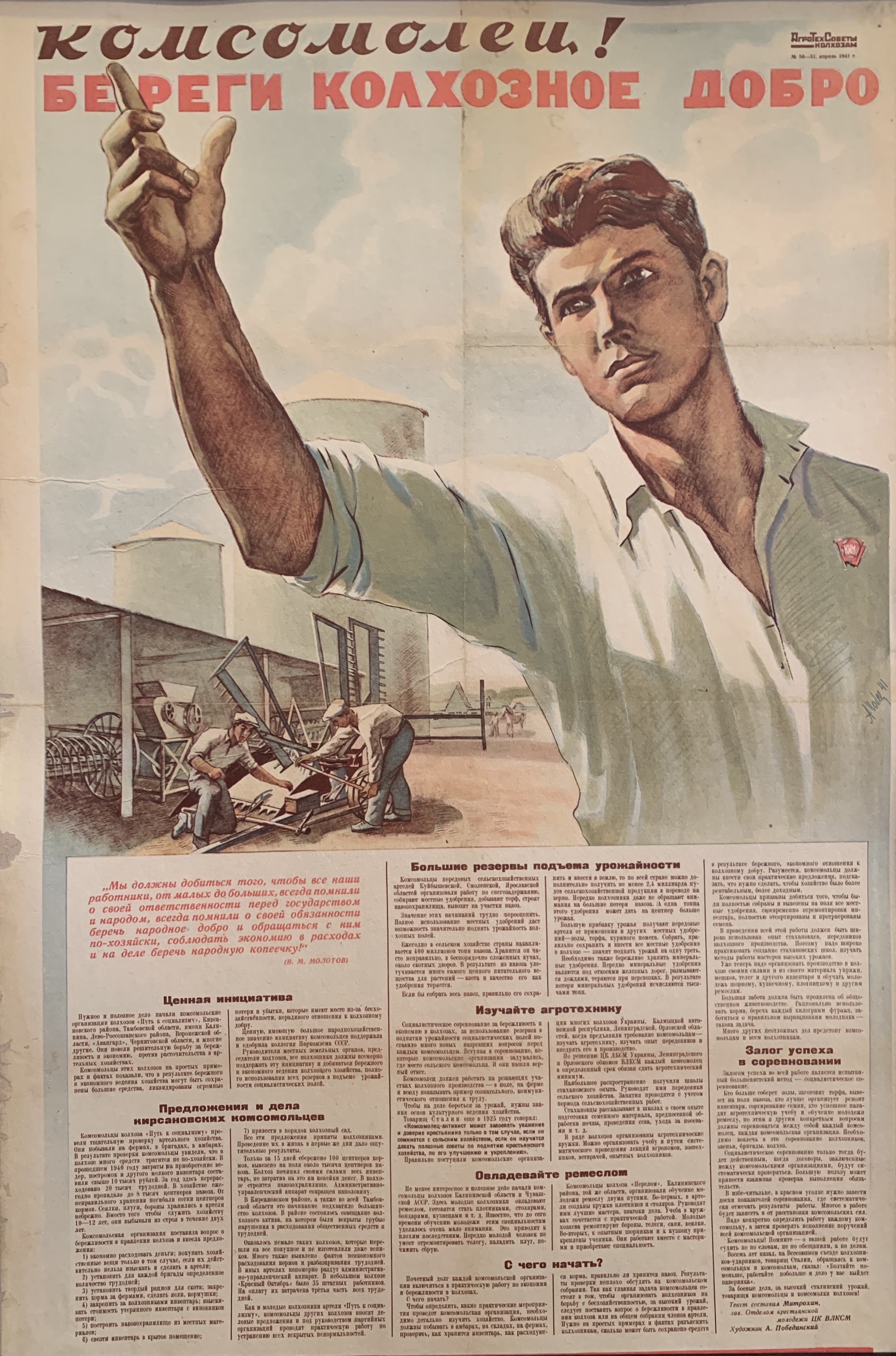 Комсомолец! Береги колхозное добро. № 50-51, апр.