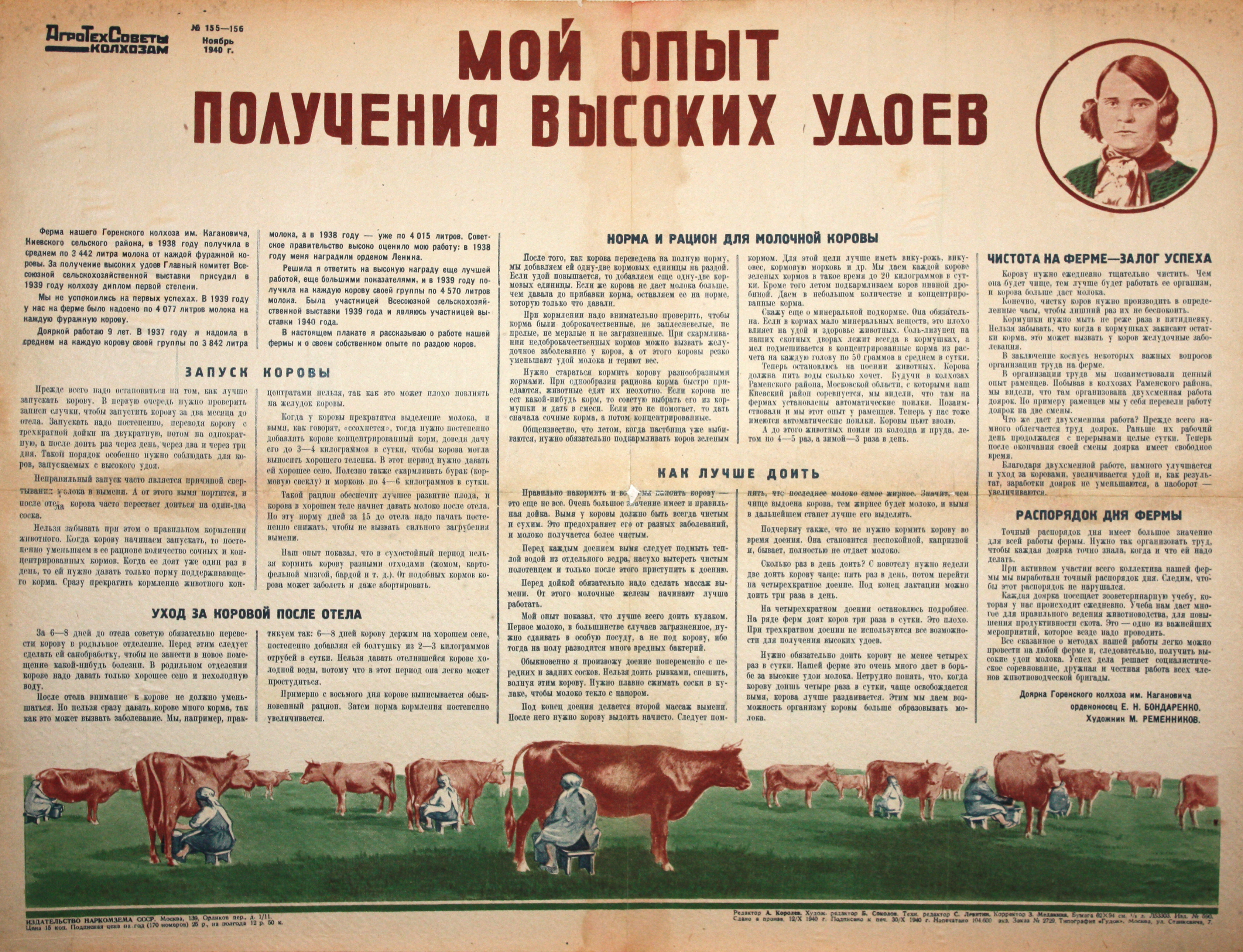 Мой опыт получения высоких удоев. № 155-156, ноябрь.