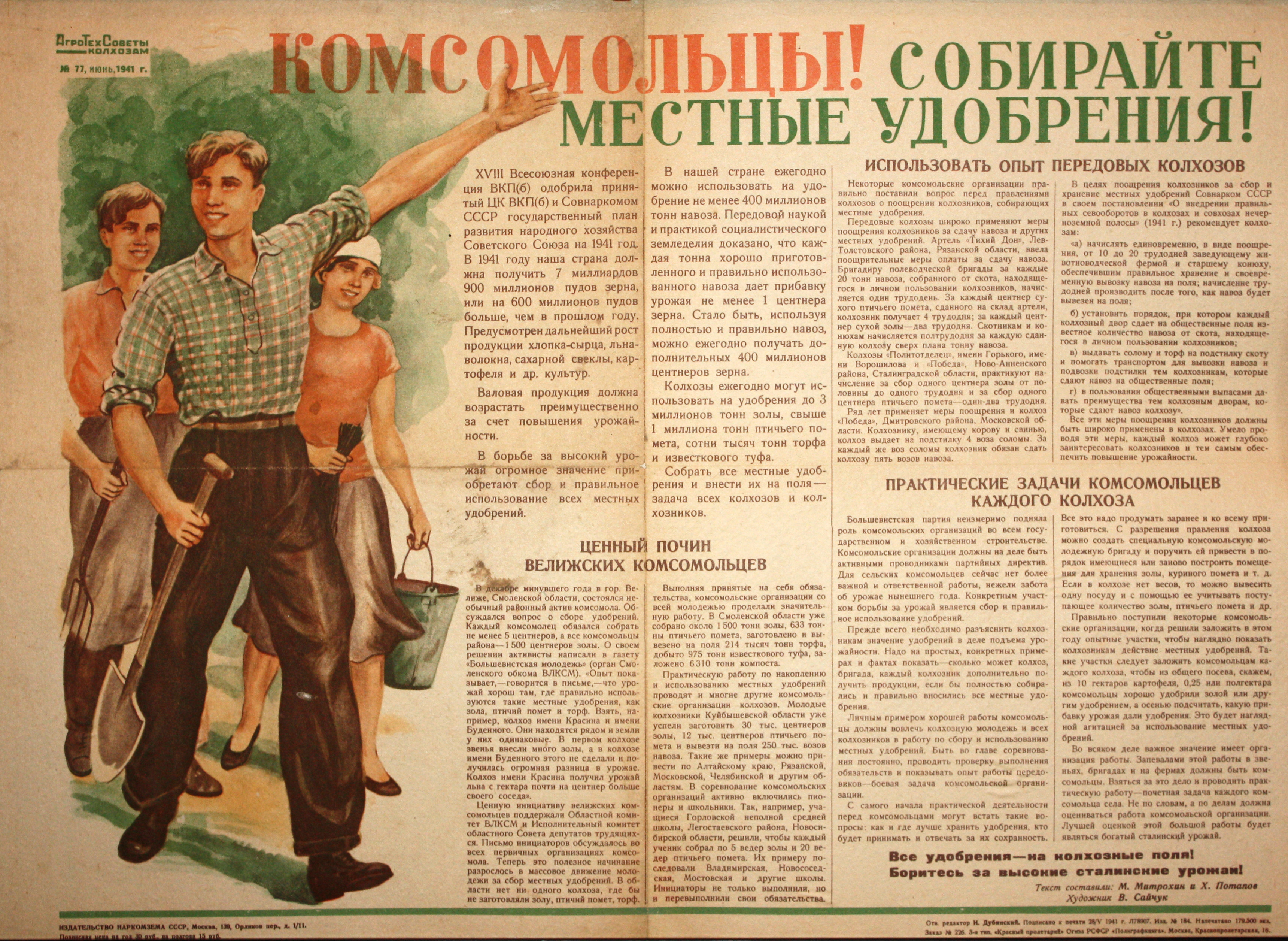 Комсомольцы! Собирайте местные удобрения! № 77, июнь.
