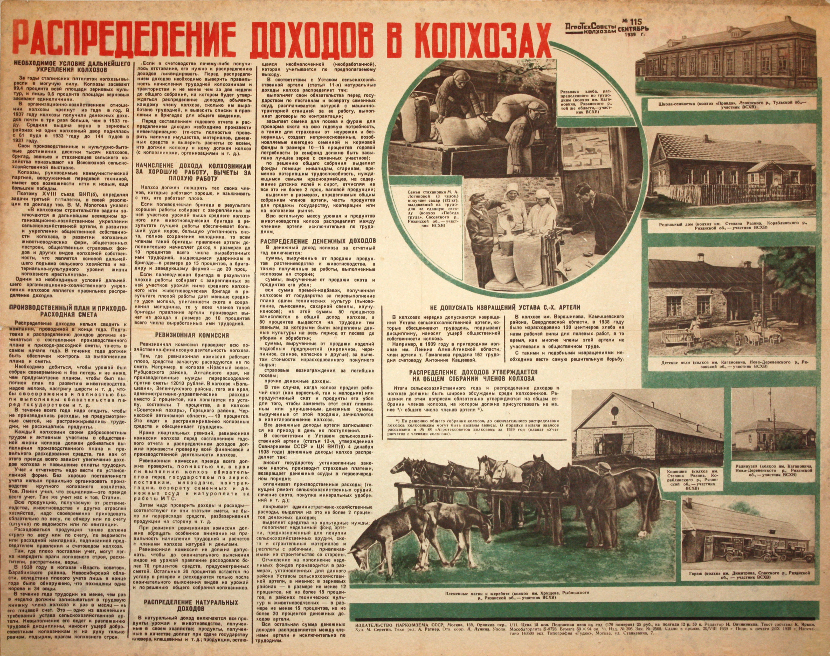 Распределение доходов в колхозах. № 115, сент.