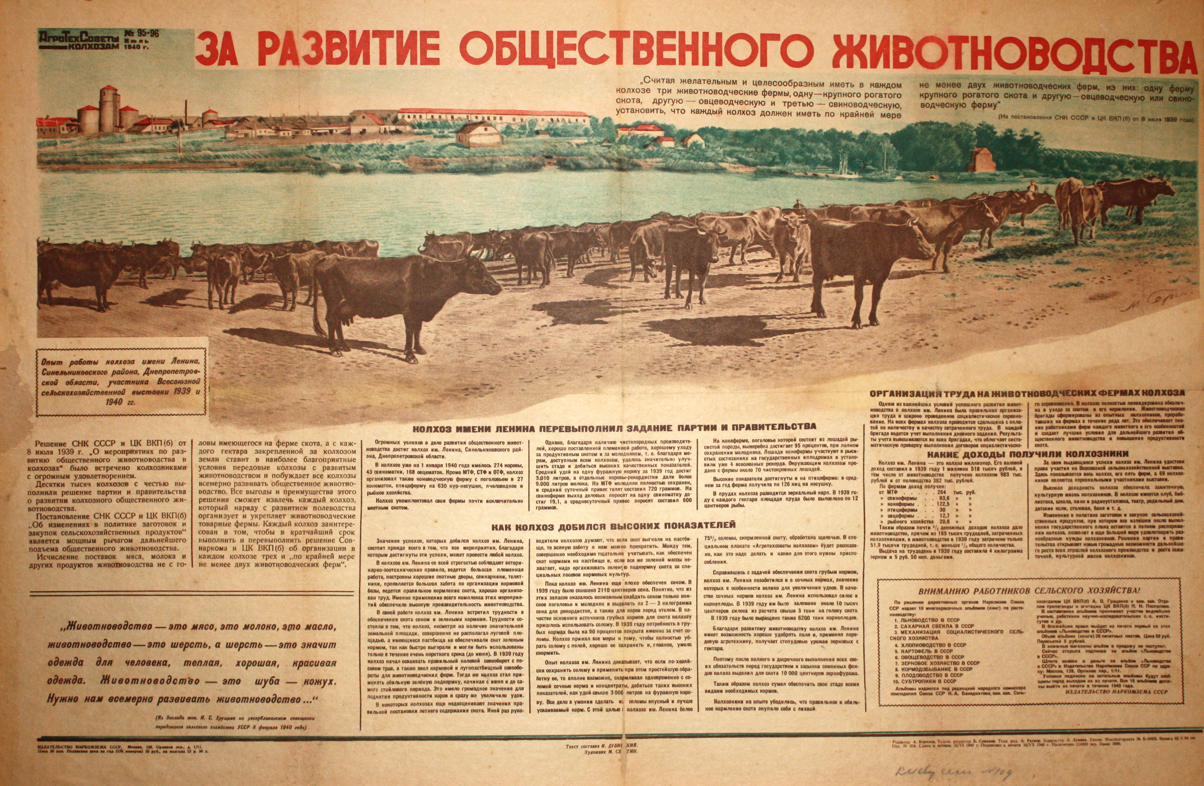 За развитие общественного животноводства. № 95-96, июль.