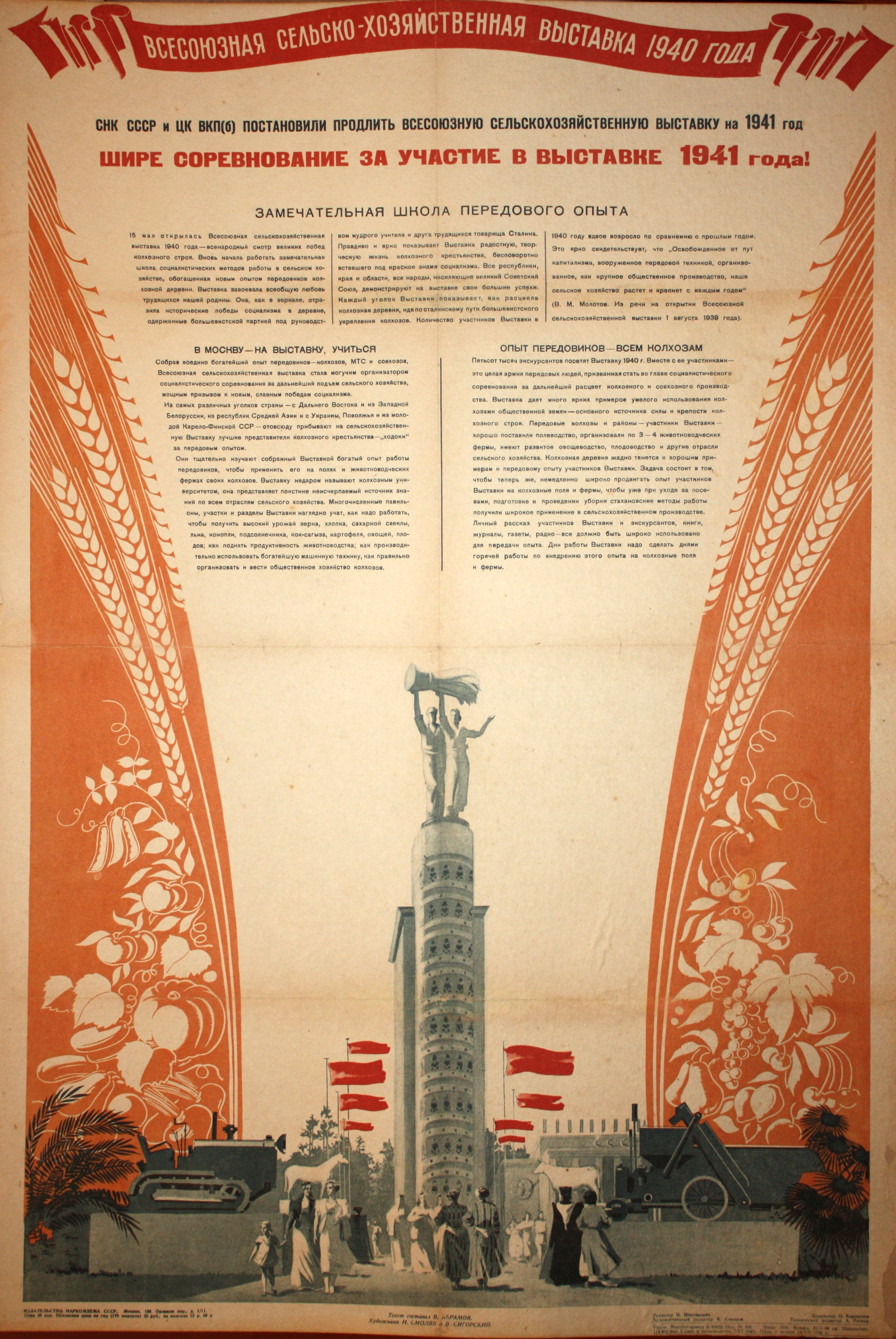 Всесоюзная сельскохозяйственная выставка 1940 года. Июль.