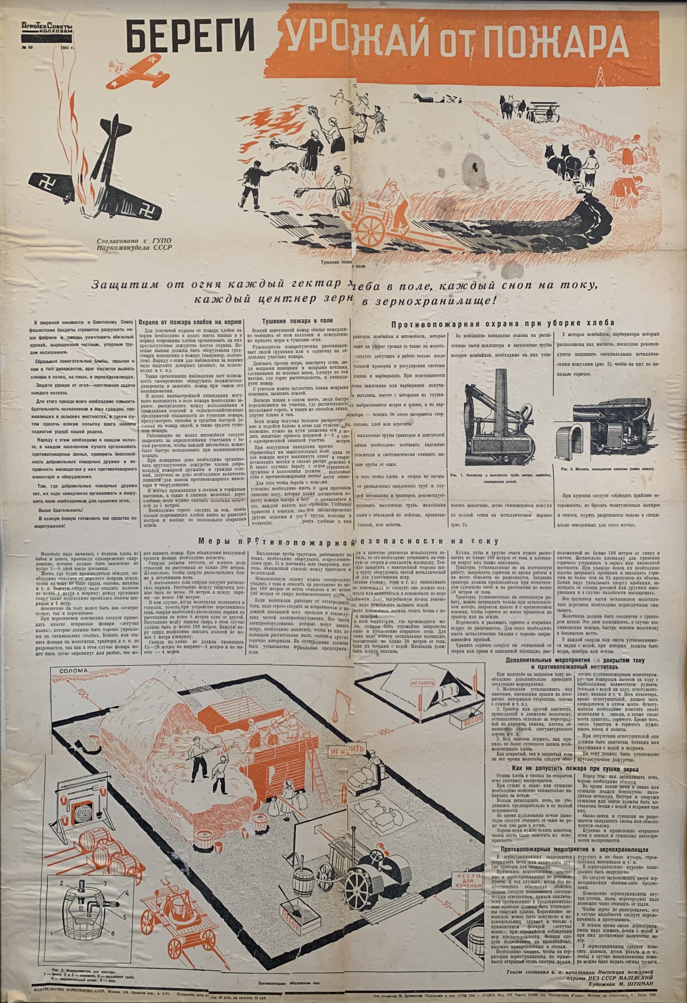 Береги урожай от пожара. № 99.