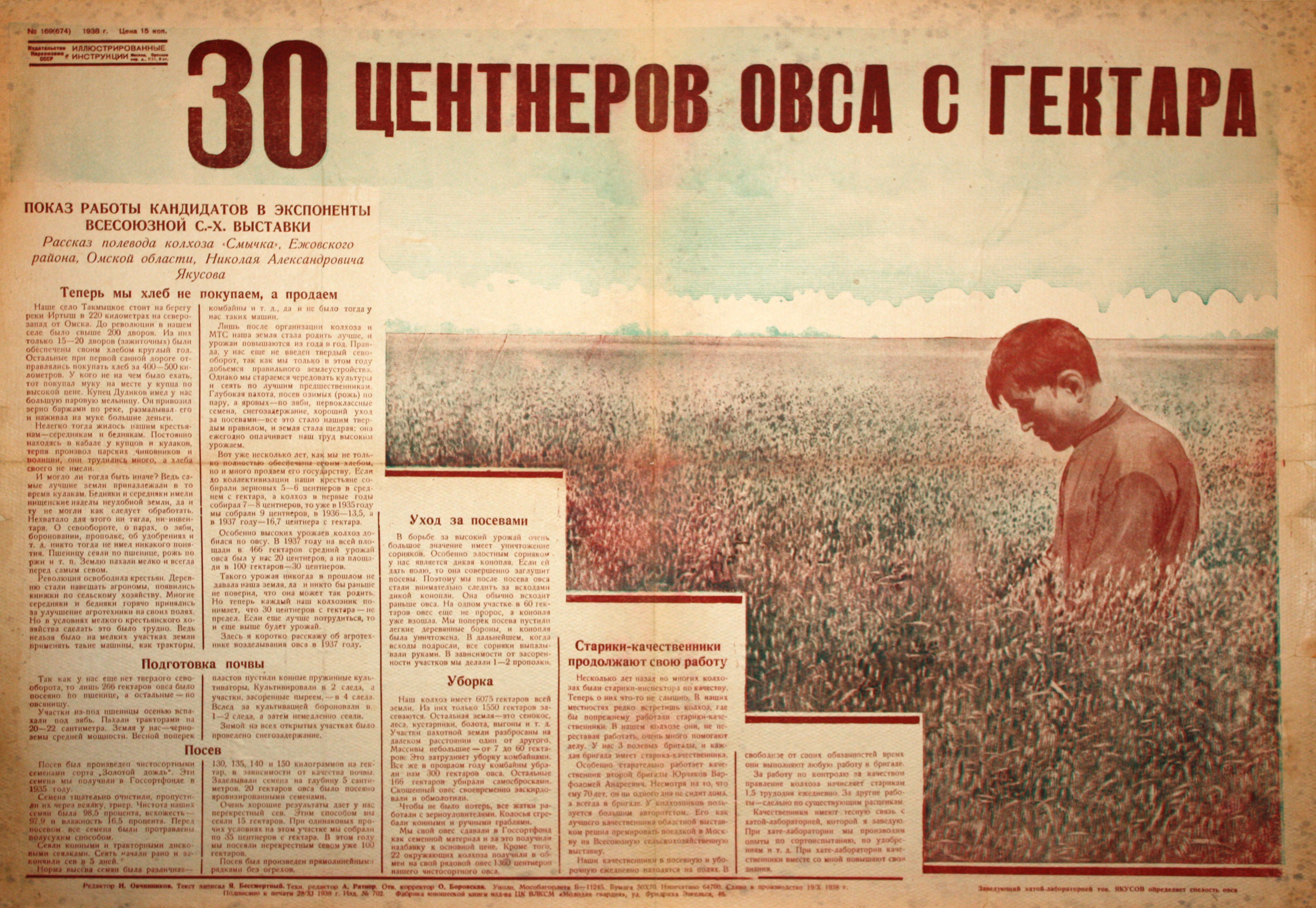 30 центнеров овса с гектара. № 169(674).