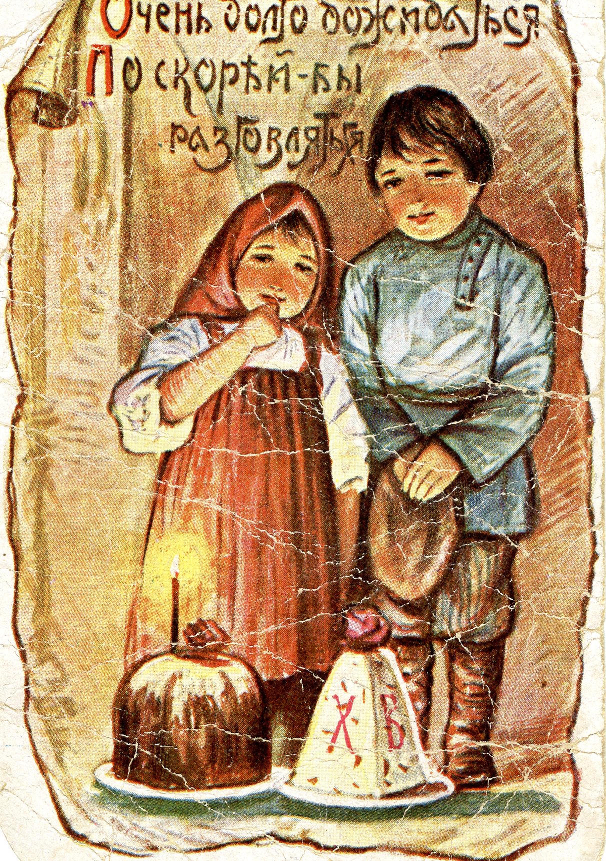 Почтовая карточка. \"К празднику Пасхи.\"