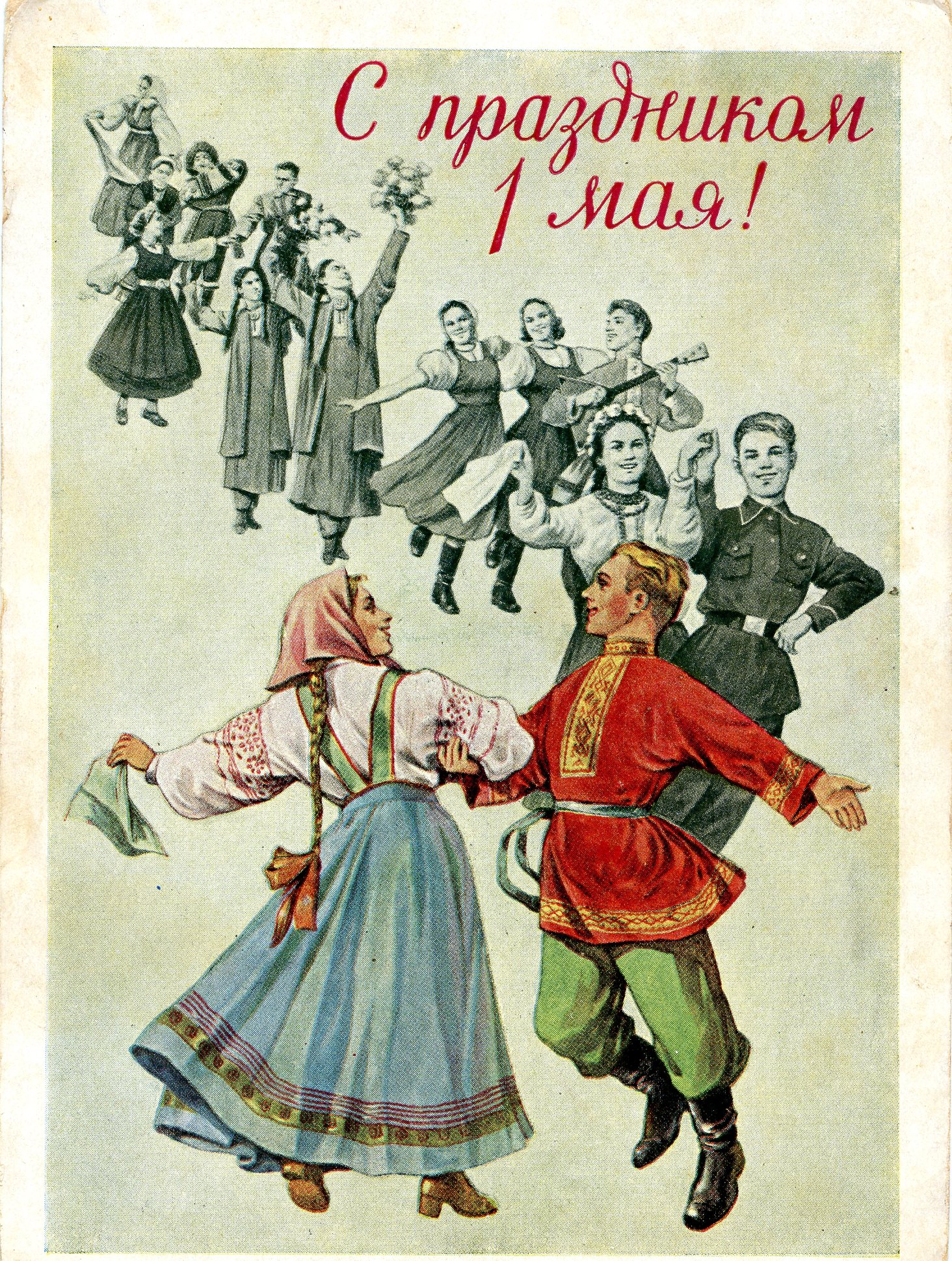 С праздником 1 Мая!