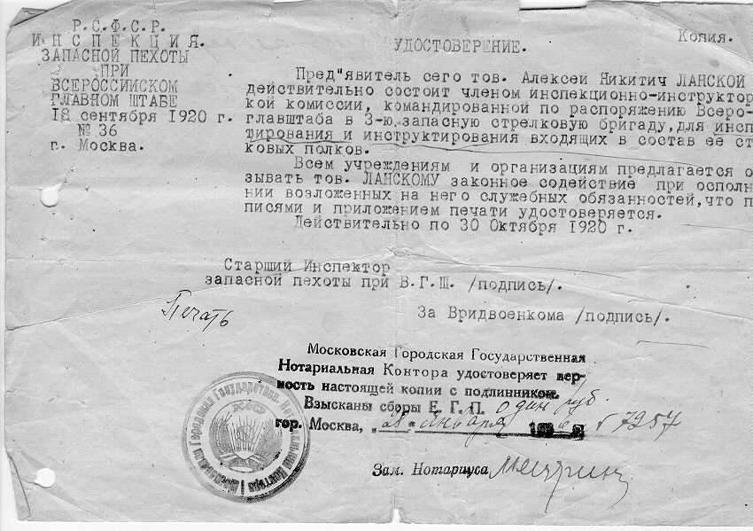 Удостоверение, выданное Инспекцией запасной пехоты при Всероссийском Главном штабе 18 сентября 1920