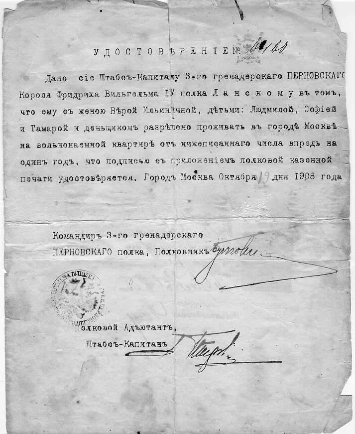 Удостоверение, выданное 19 октября 1908 года командиром 3-го гренадерского Перновского полка Штабс-К