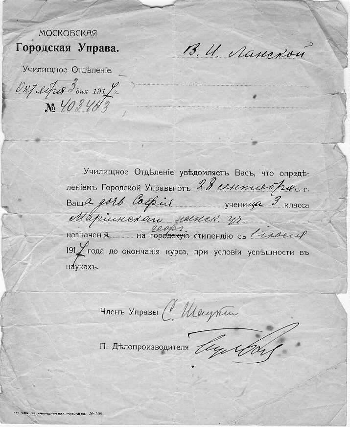 Уведомление, выданное 3 октября 1917 года Ланской Вере Ильиничне Московской Городской Управой, учили
