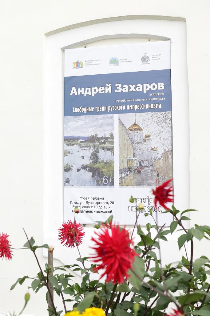Свободные грани русского импрессионизма. Андрей Захаров