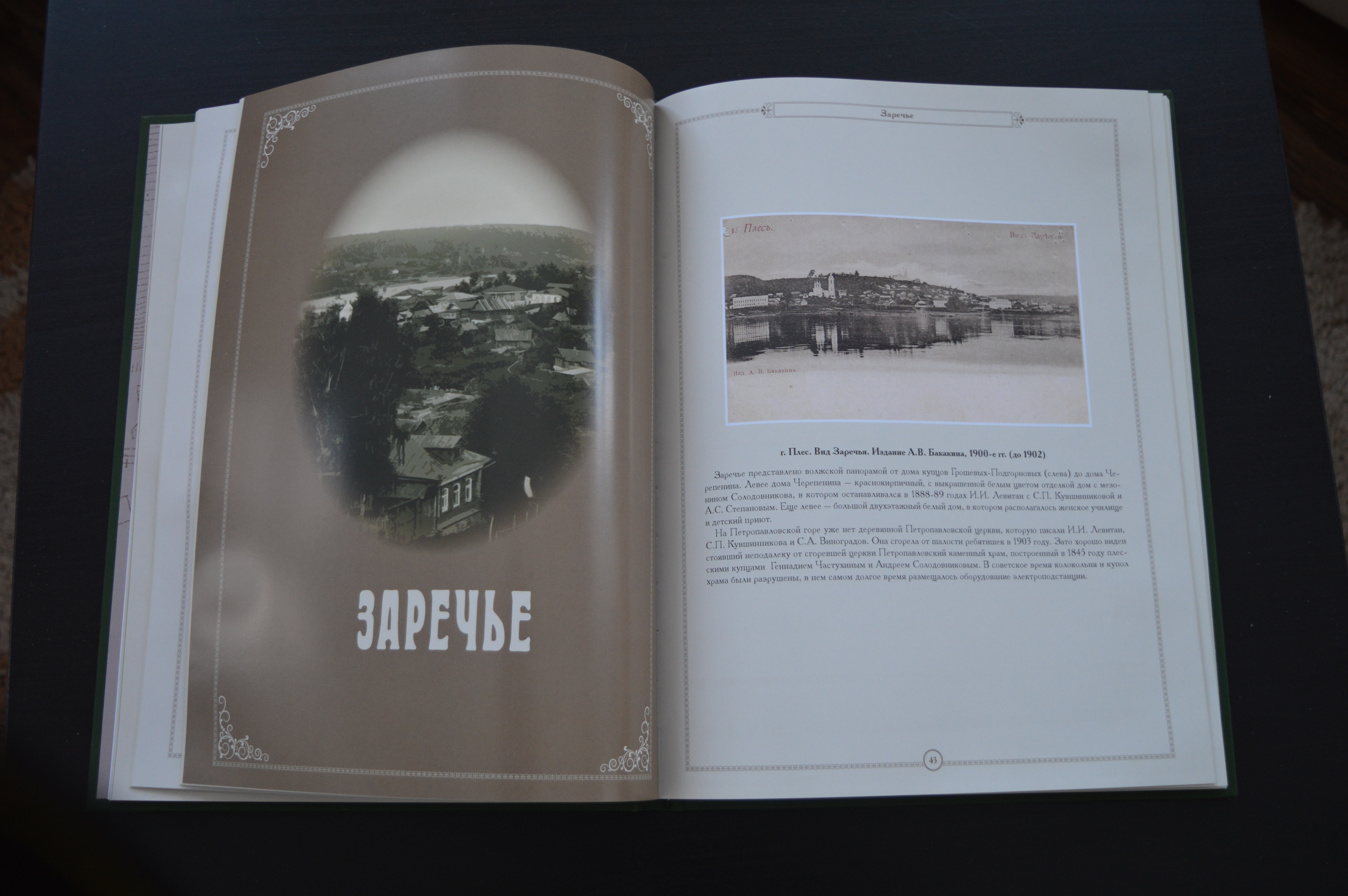 Презентация книги «Плёс в открытках. 1902-1917 гг.»