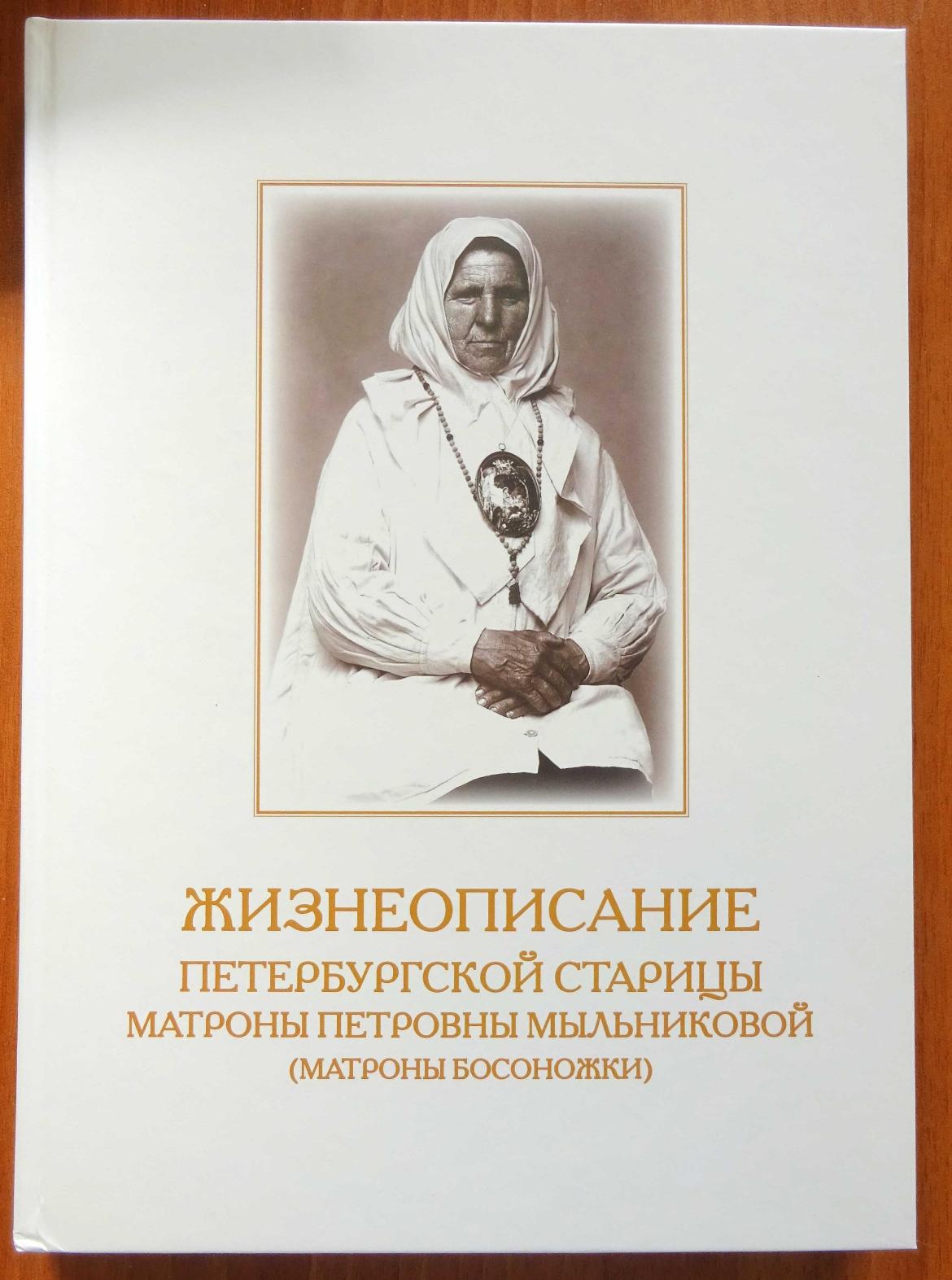 Сотрудники исторического отдела Плесского музея-заповедника приняли участие в презентации книги о Матронушке