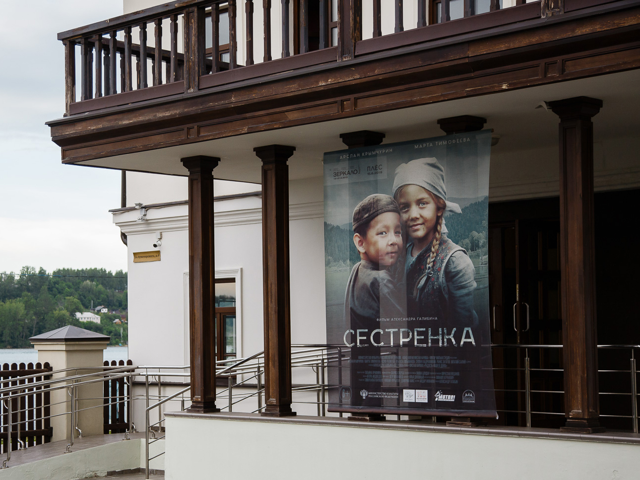 В Плесе состоялся специальный показ фильма «Сестренка» по повести Мустая Карима