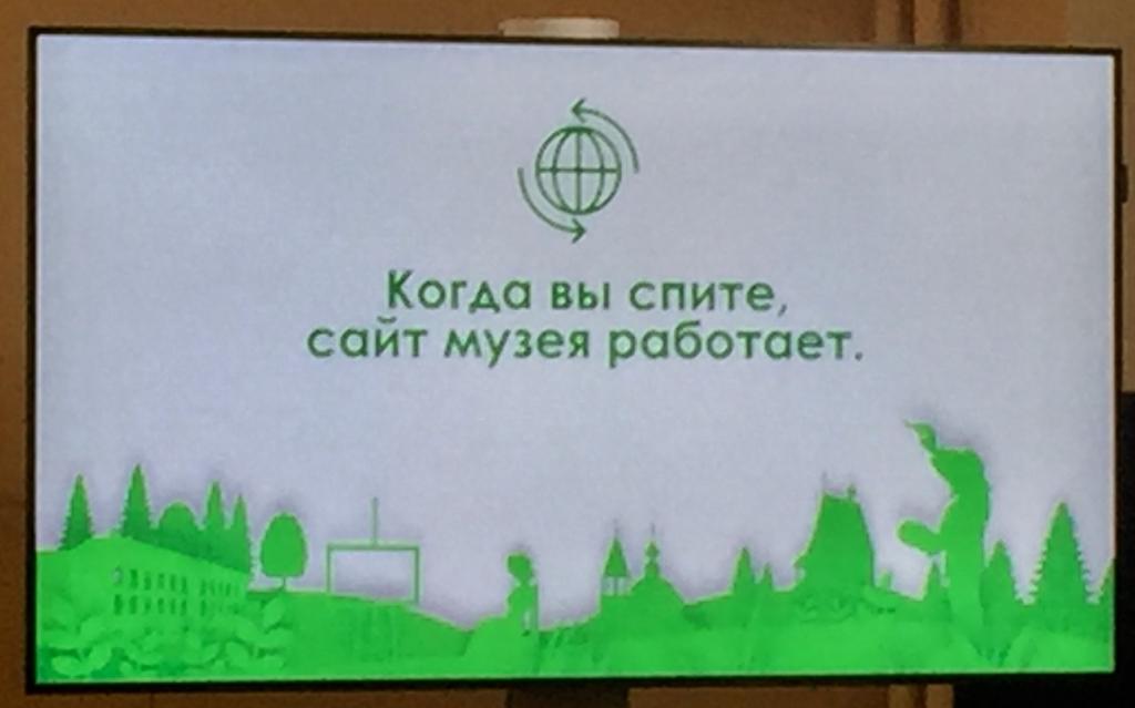 Зачем музею быть на связи 24 часа в сутки?