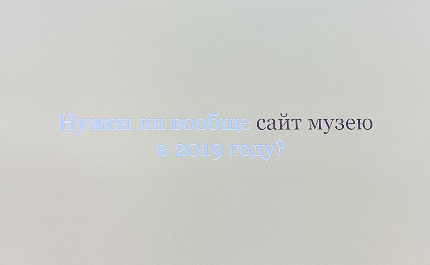 Зачем музею быть на связи 24 часа в сутки?