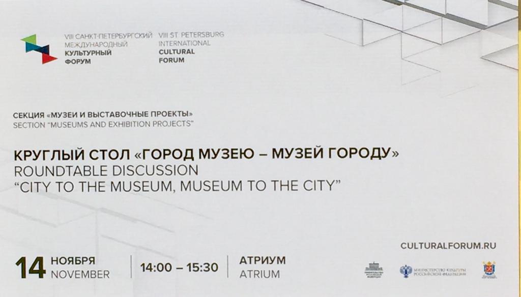 Сотрудники Плесского музея-заповедника приняли участие в VIII Международном культурном форуме