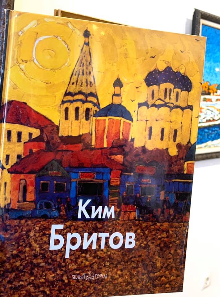 Солнечная палитра Кима Бритова. К 95-летию со дня рождения  из частной коллекции