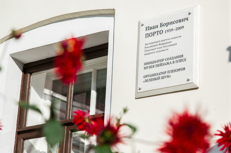 На здании Музея пейзажа в Плесе будет установлена мемориальная доска Ивану Борисовичу Порто