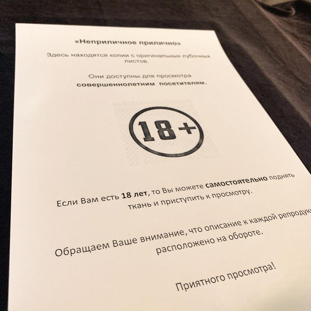 Выставка лубочных картинок \"Неприличное прилично\"