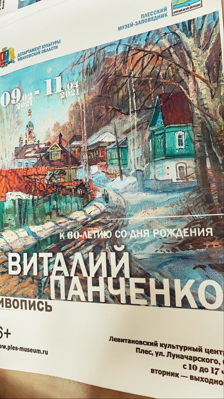 Виталий Панченко. Живопись. К 60-летию со дня рождения