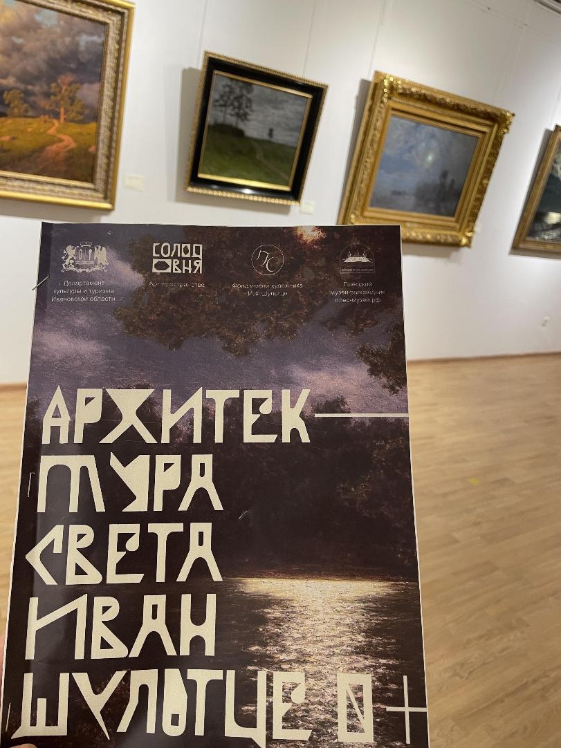 Иван Шультце. Архитектура света