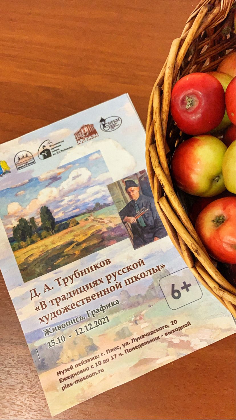 Д. А. Трубников. В традициях русской художественной школы