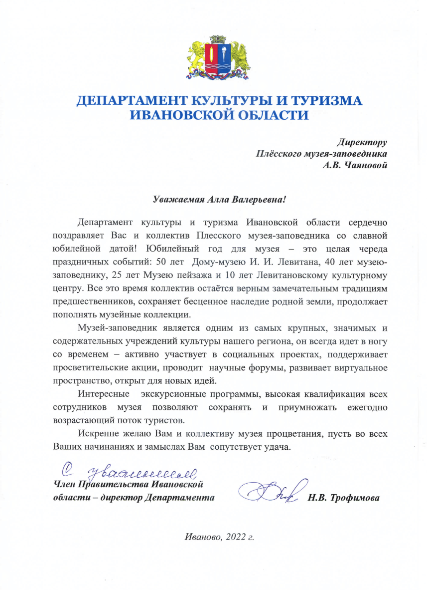 25 августа 2022 г. единственный в России Мемориальный Дом-музей И. И. Левитана отметил 50-летний юбилей.