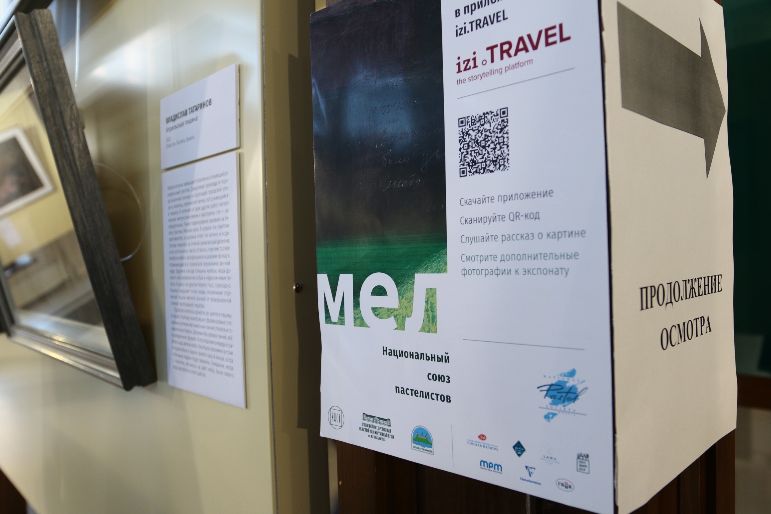 Передвижная выставка «МЕЛ»