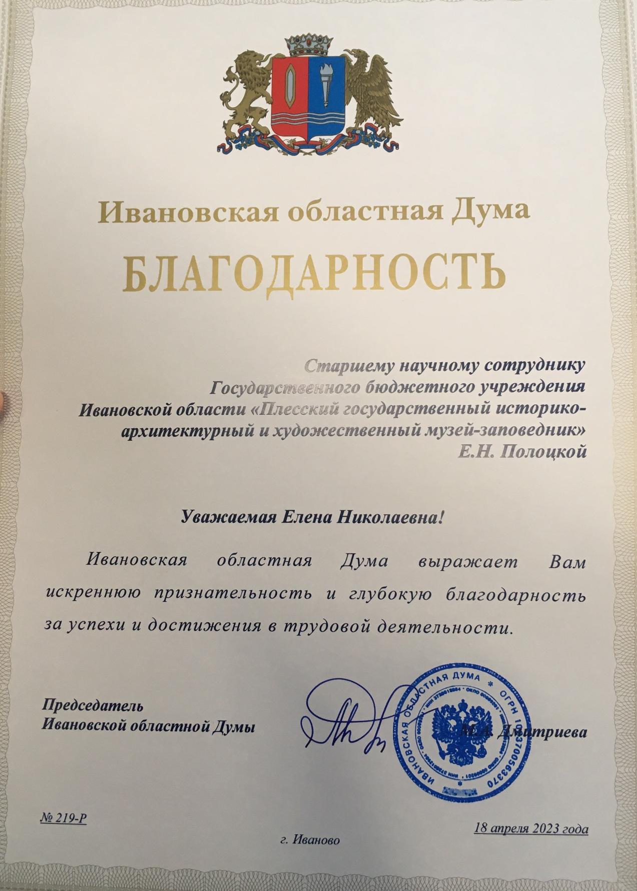 Сотрудники Плёсского музея-заповедника приняли участие в Ивановской областной краеведческой конференции