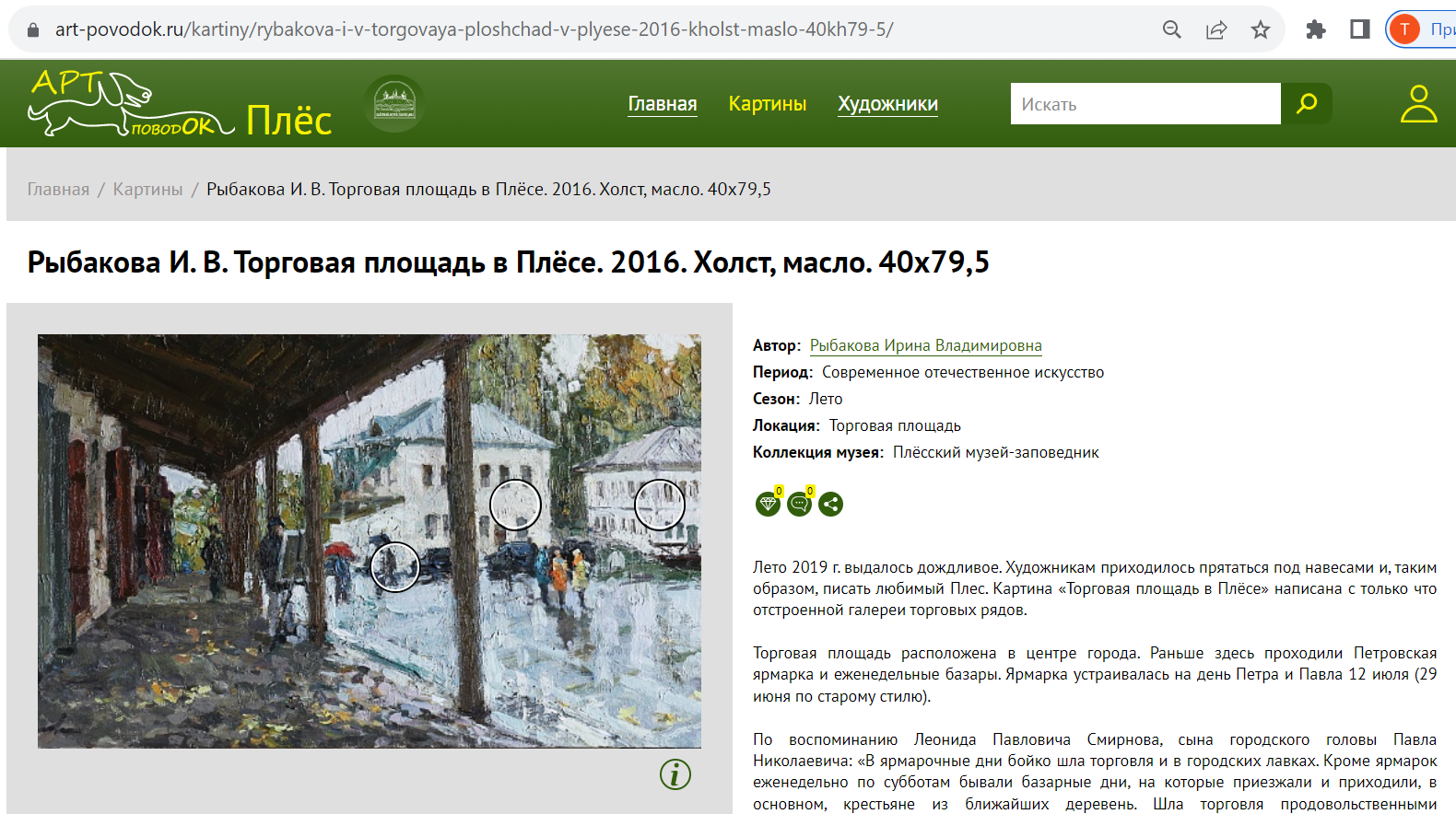 В рамках «Ночи музеев» в Плёсе прошла городская экскурсия «Арт-ПоводОК»