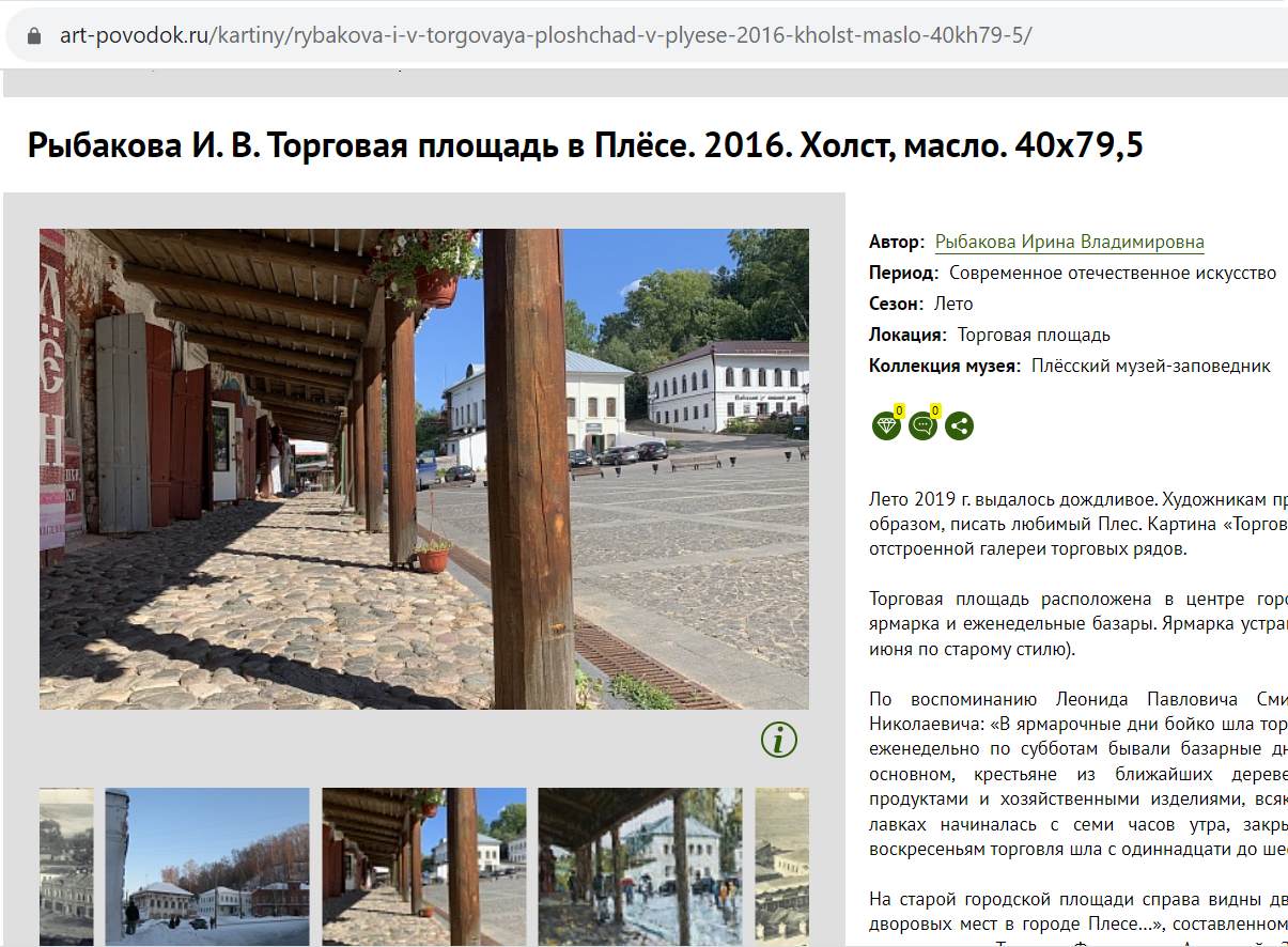 В рамках «Ночи музеев» в Плёсе прошла городская экскурсия «Арт-ПоводОК»