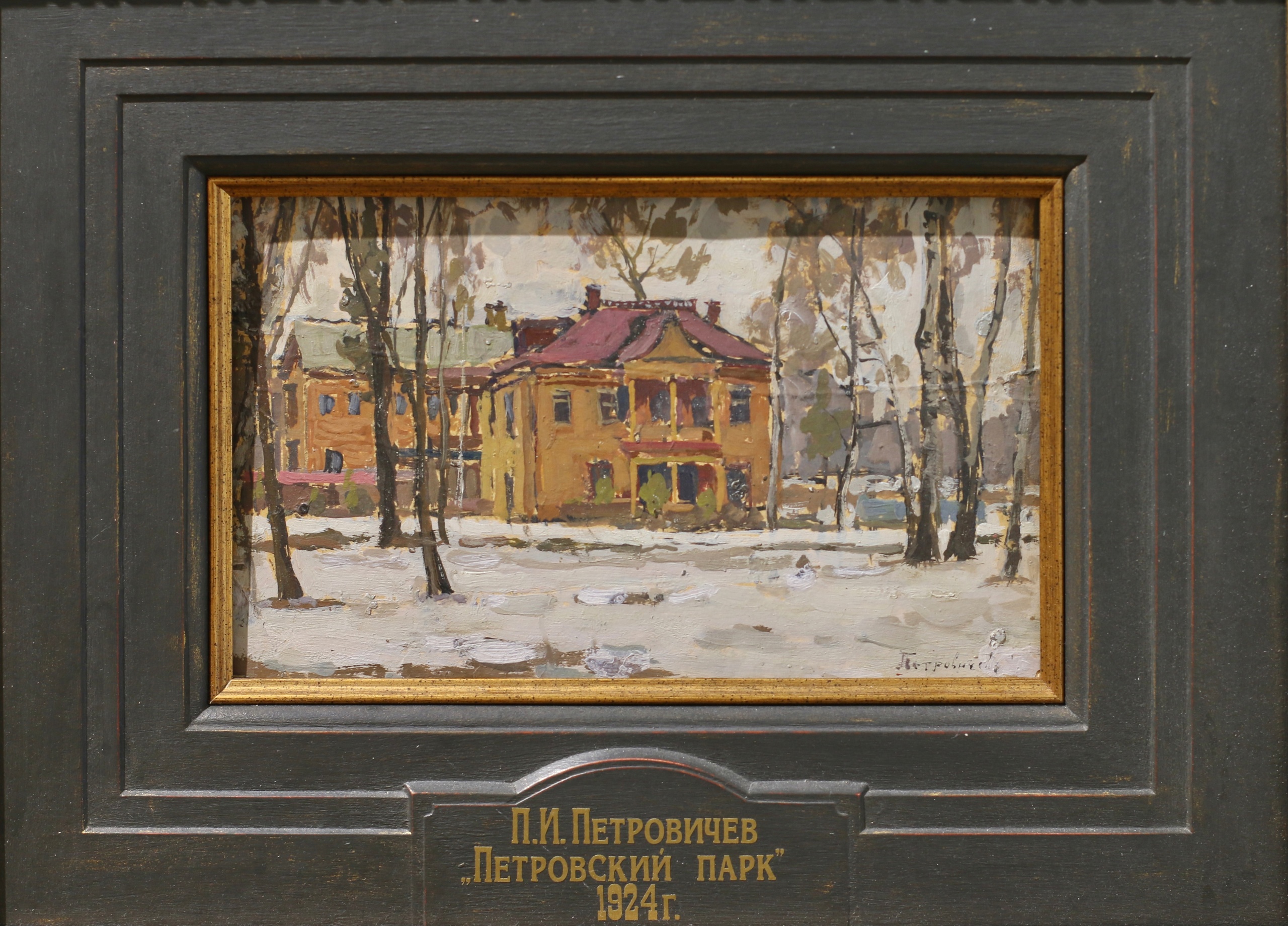 Выставка «П. И. Петровичев (1874-1947). К 150-летию со дня рождения» из фондов Плёсского музея-заповедника и частных ко…