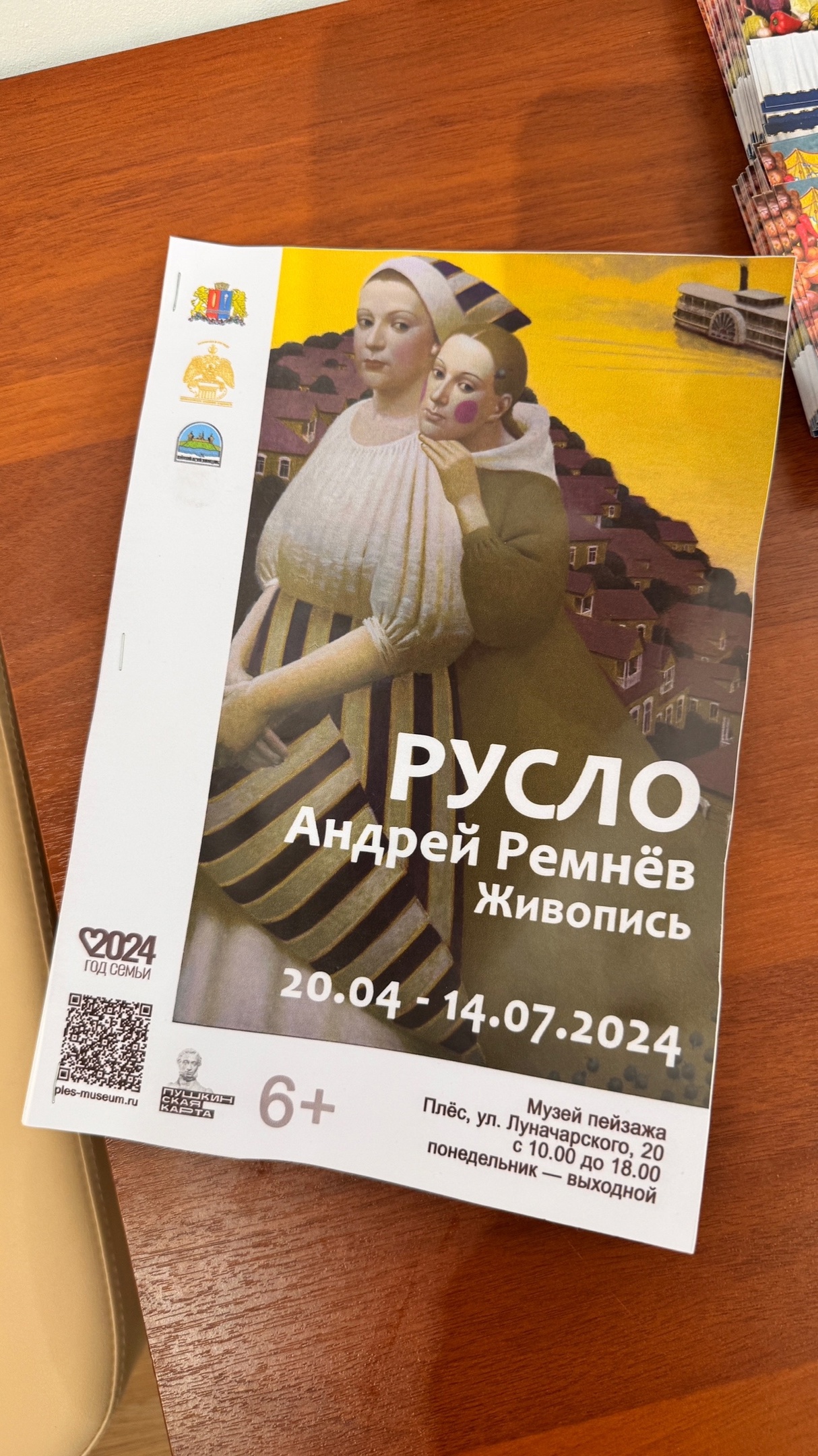 Выставка «РУСЛО. Андрей Ремнёв. Живопись»