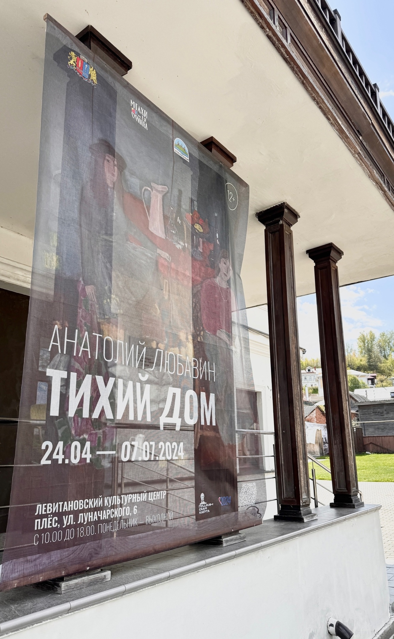 Выставка народного художника РФ Анатолия Любавина «Тихий дом»