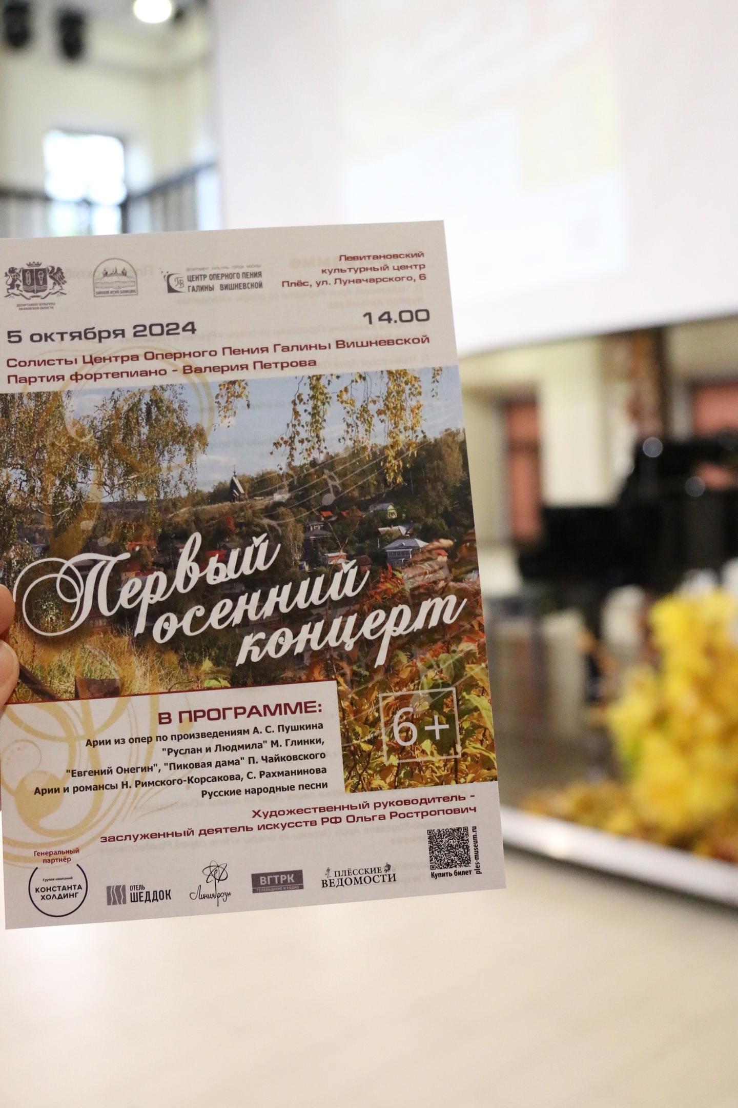 Первый осенний концерт